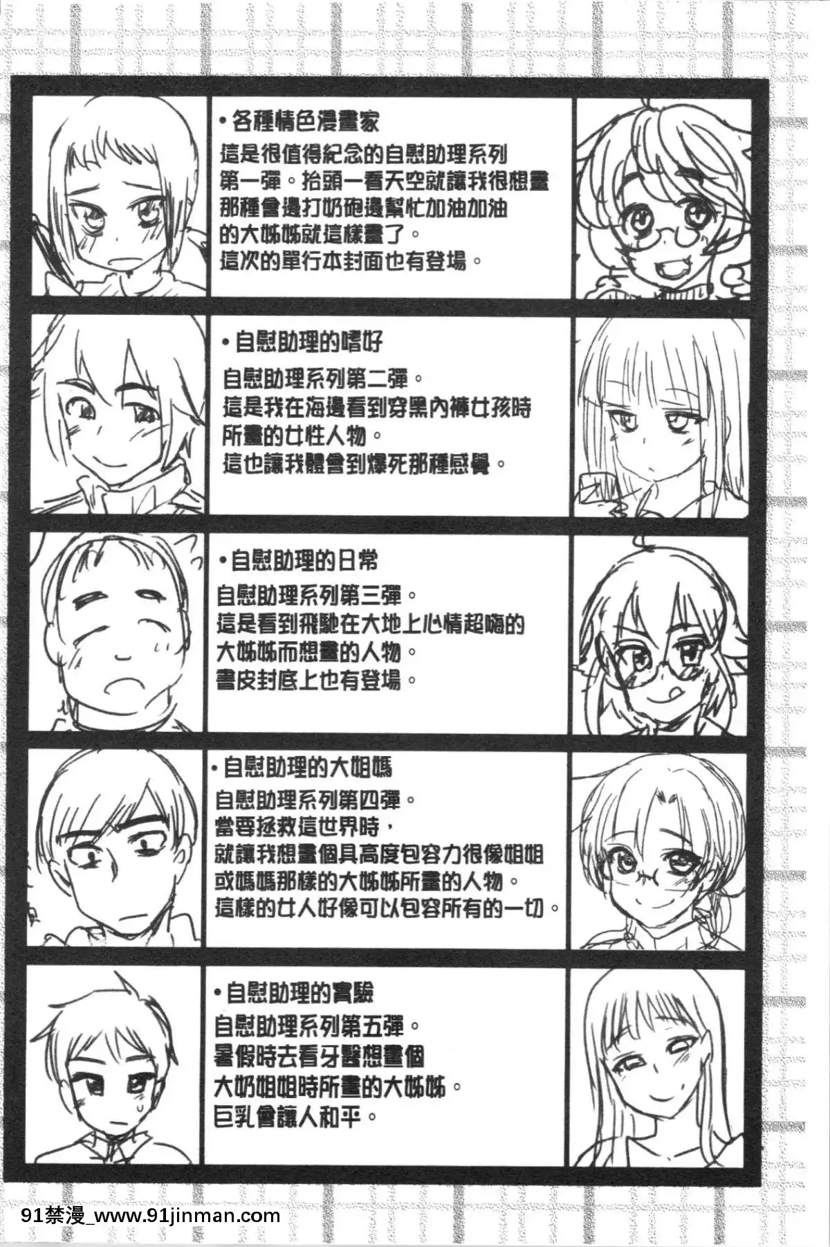 [4K漢化組][聖☆司]-オナアシ!～エロ漫畫家のオナニーを手伝う仕事～[scg-18h_vz.0]