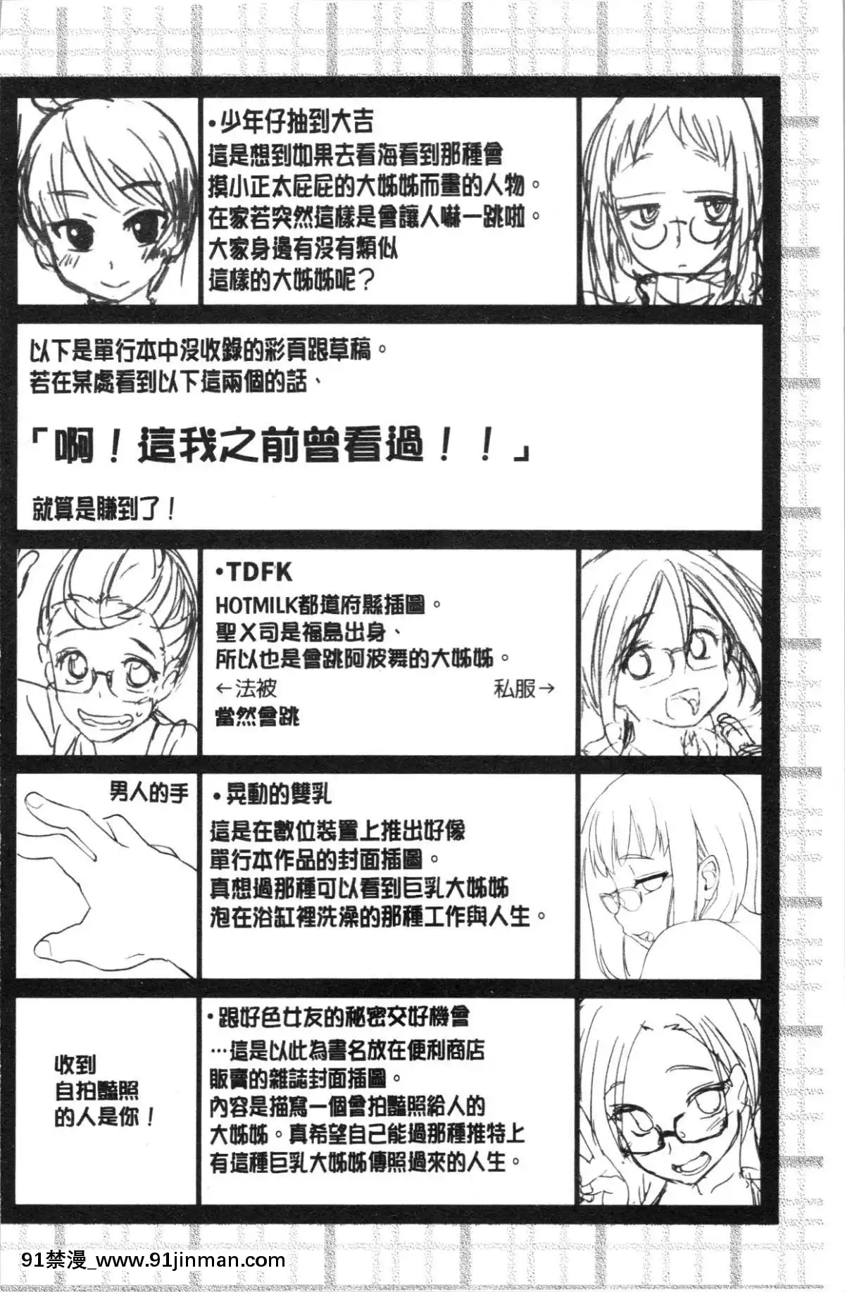 [4K漢化組][聖☆司]-オナアシ!～エロ漫畫家のオナニーを手伝う仕事～[scg-18h_vz.0]