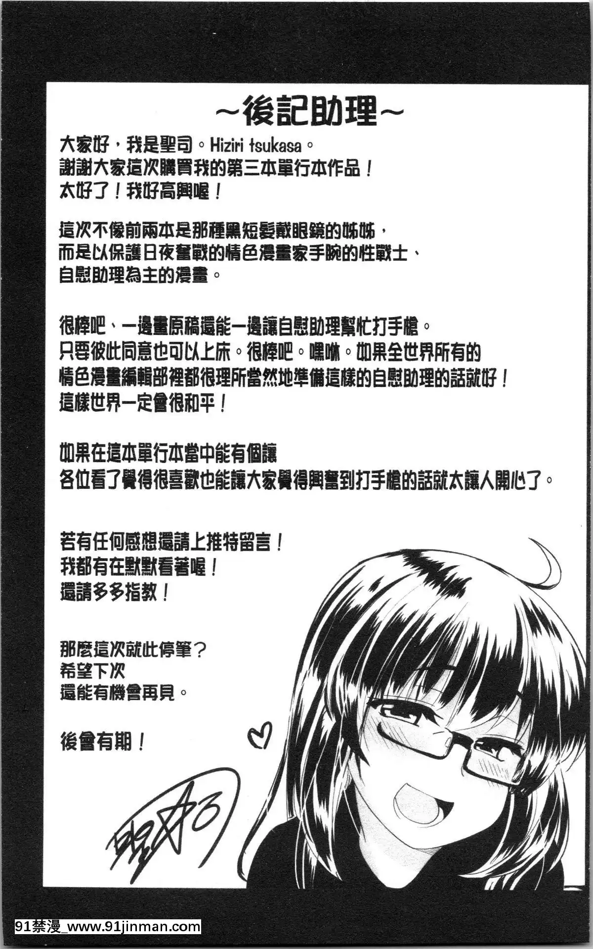 [4K漢化組][聖☆司]-オナアシ!～エロ漫畫家のオナニーを手伝う仕事～[scg-18h_vz.0]
