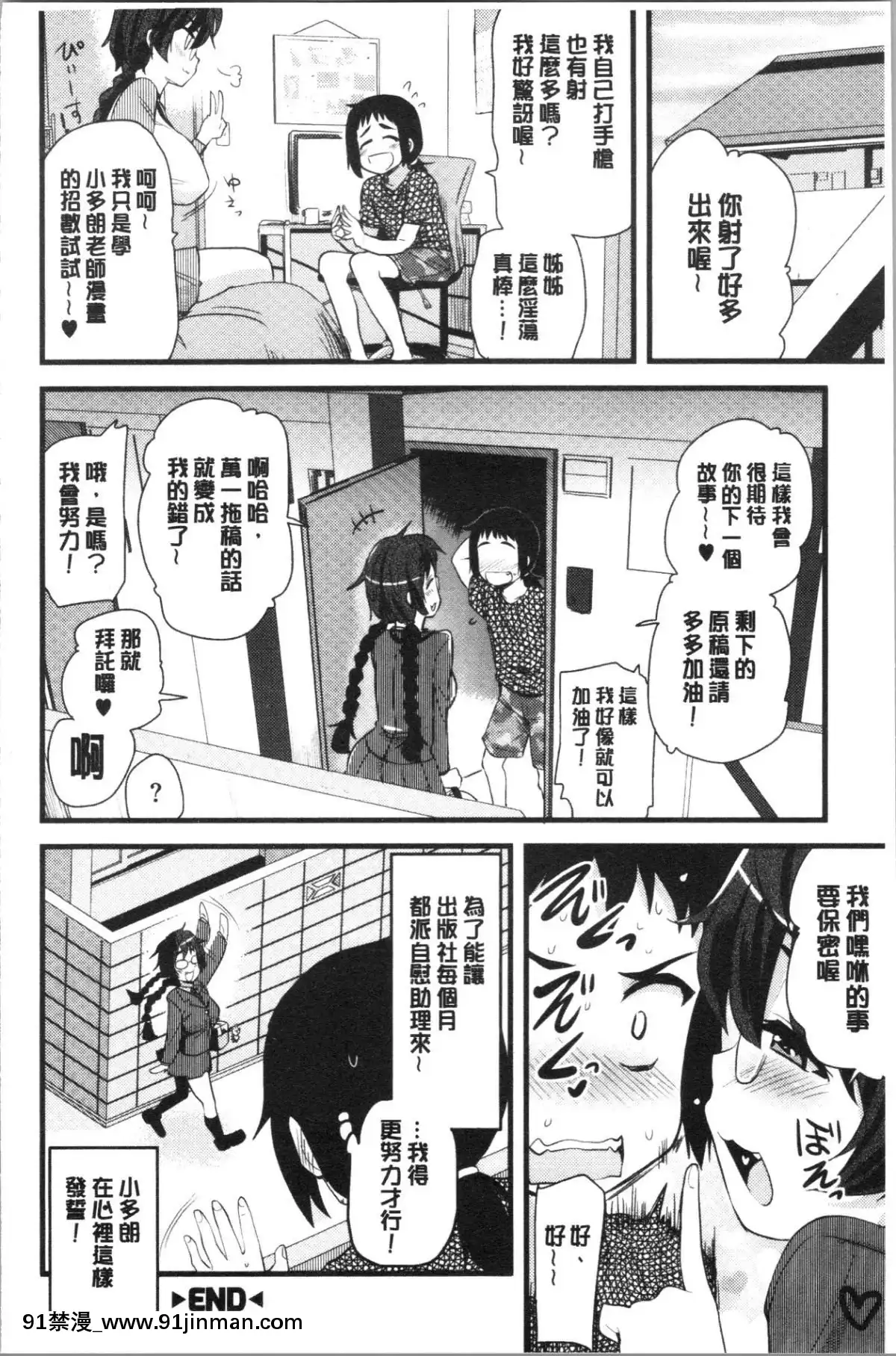[4K漢化組][聖☆司]-オナアシ!～エロ漫畫家のオナニーを手伝う仕事～[scg-18h_vz.0]