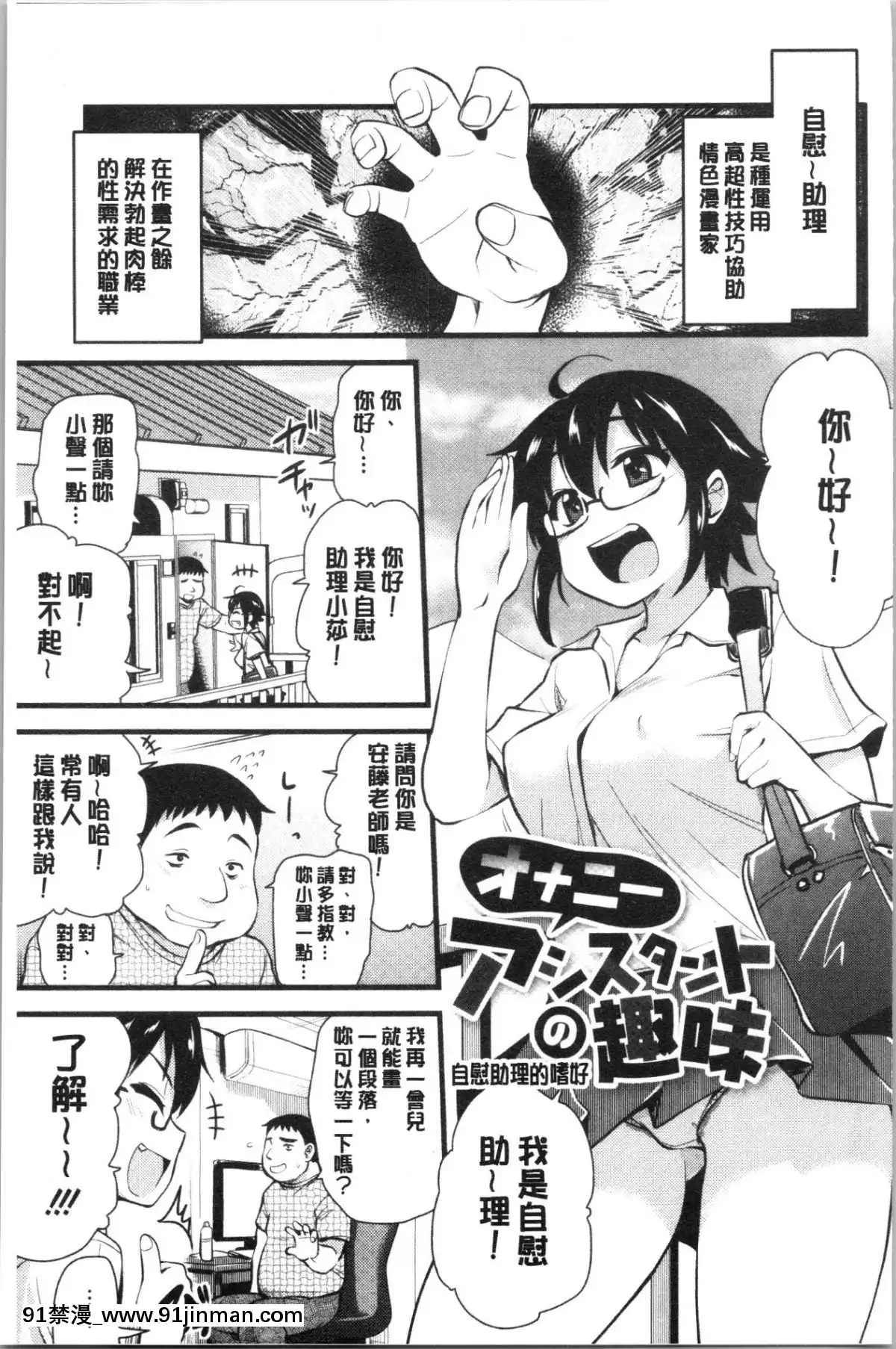 [4K漢化組][聖☆司]-オナアシ!～エロ漫畫家のオナニーを手伝う仕事～[scg-18h_vz.0]