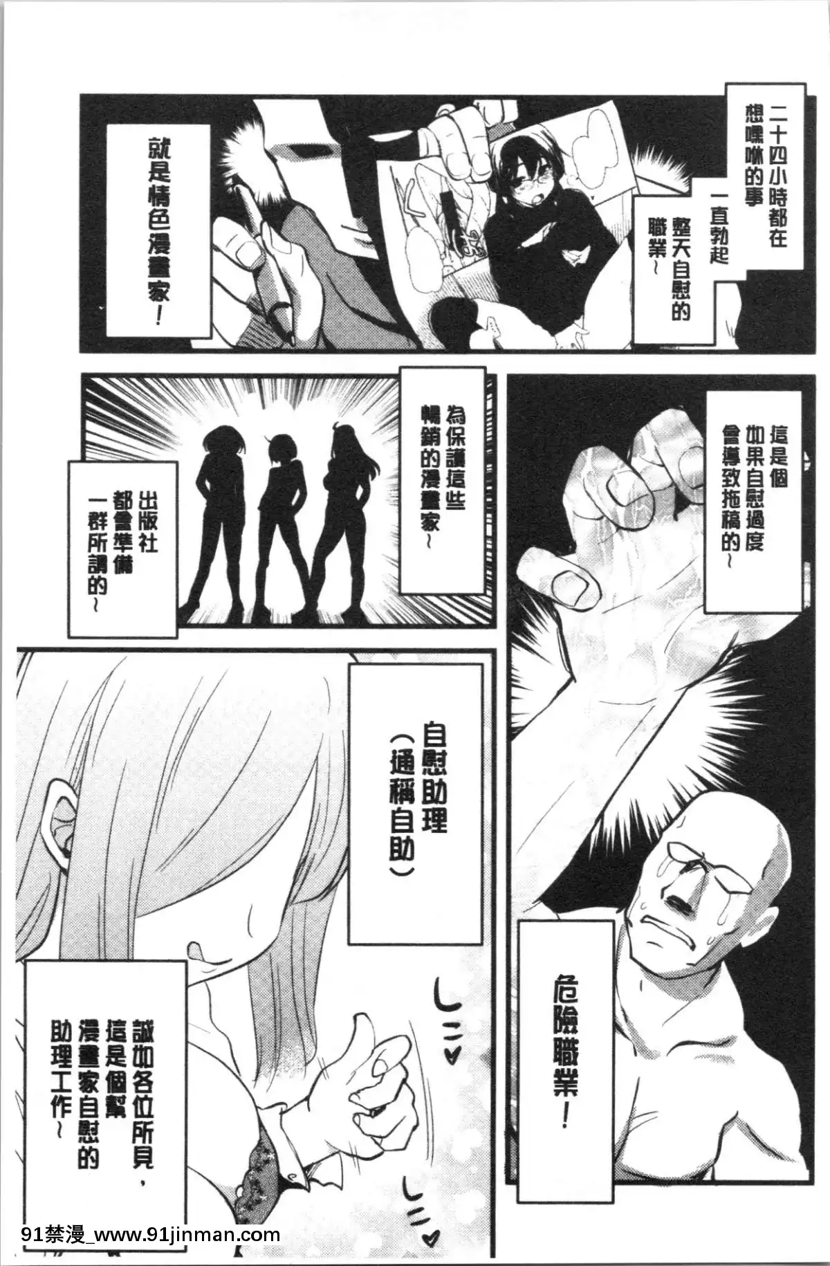 [4K漢化組][聖☆司]-オナアシ!～エロ漫畫家のオナニーを手伝う仕事～[scg-18h_vz.0]