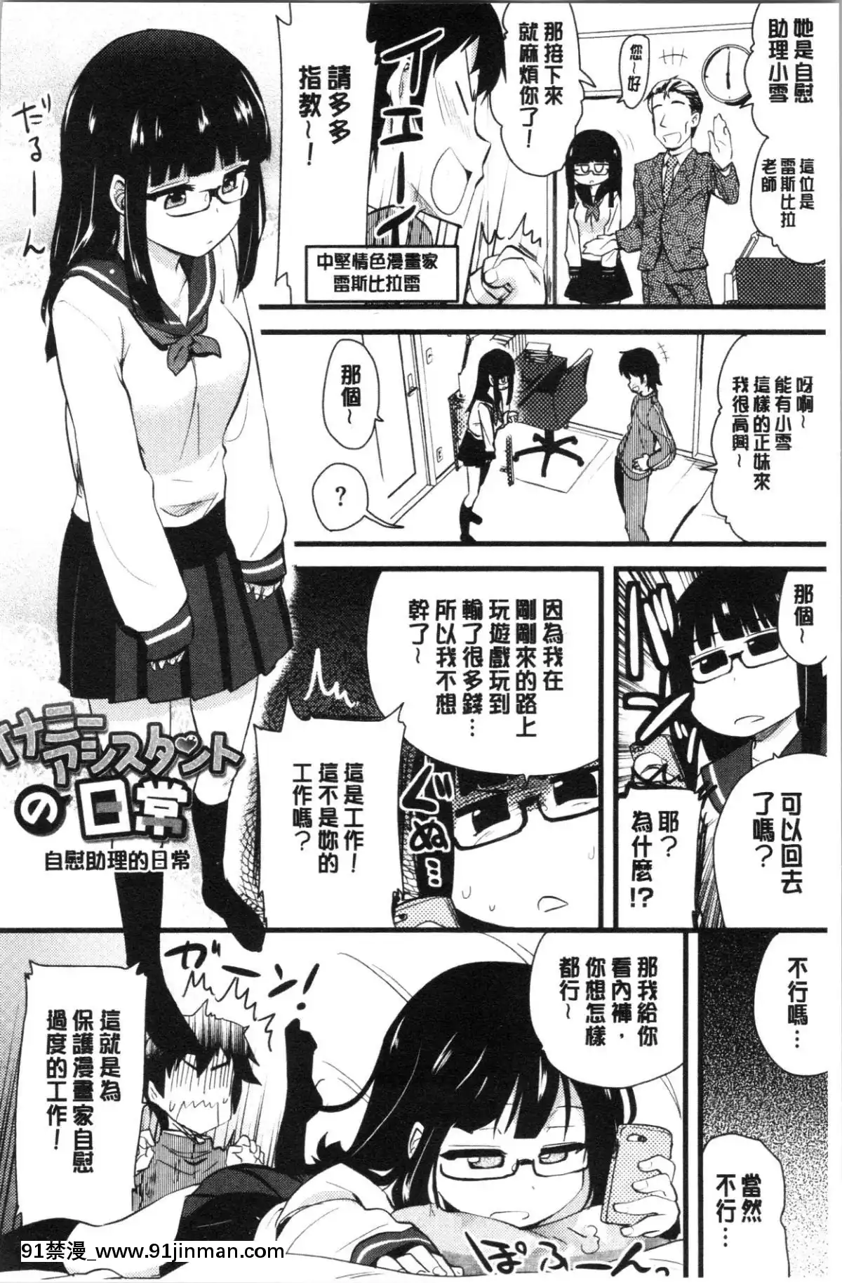 [4K漢化組][聖☆司]-オナアシ!～エロ漫畫家のオナニーを手伝う仕事～[scg-18h_vz.0]