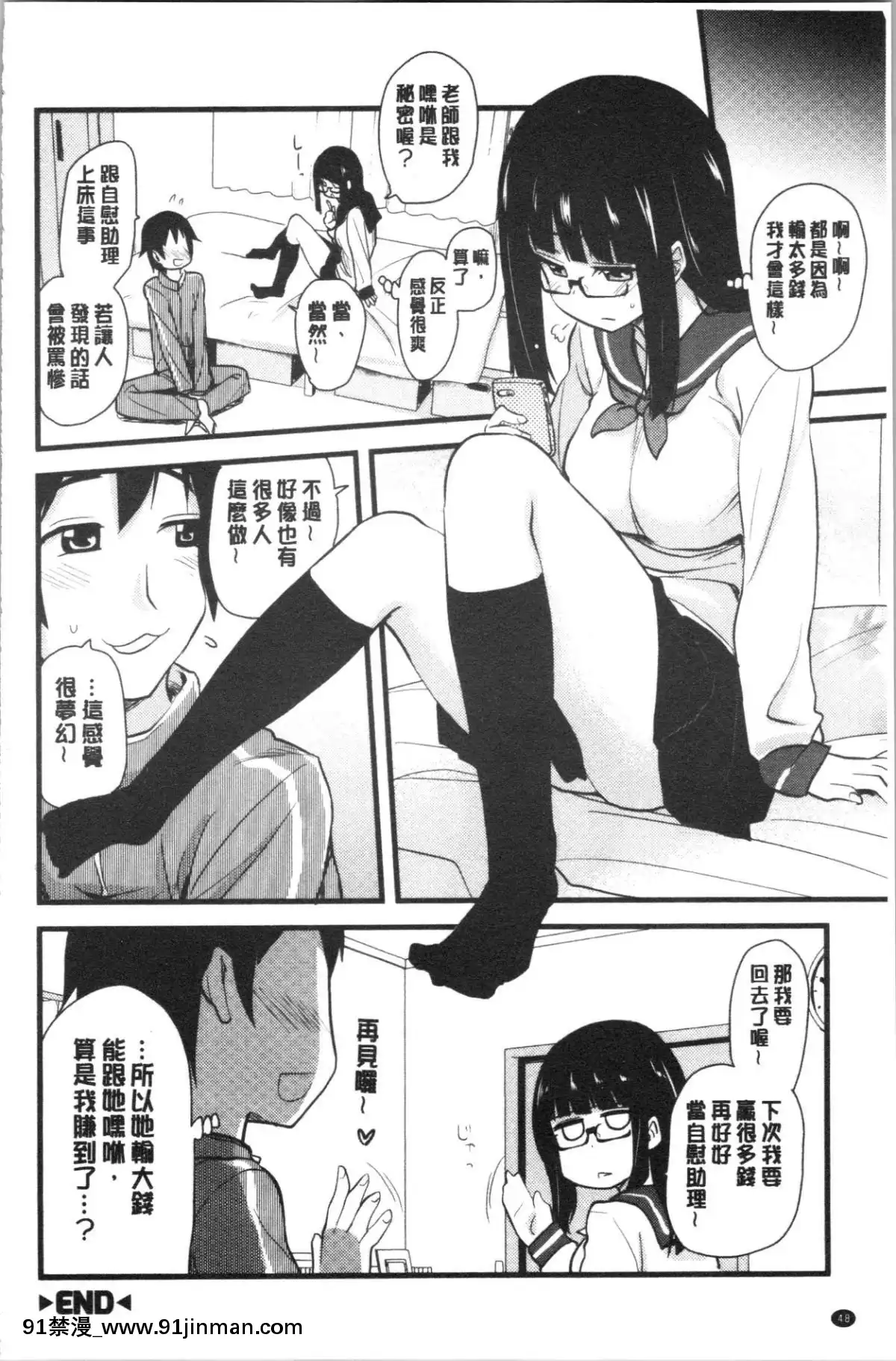 [4K漢化組][聖☆司]-オナアシ!～エロ漫畫家のオナニーを手伝う仕事～[scg-18h_vz.0]