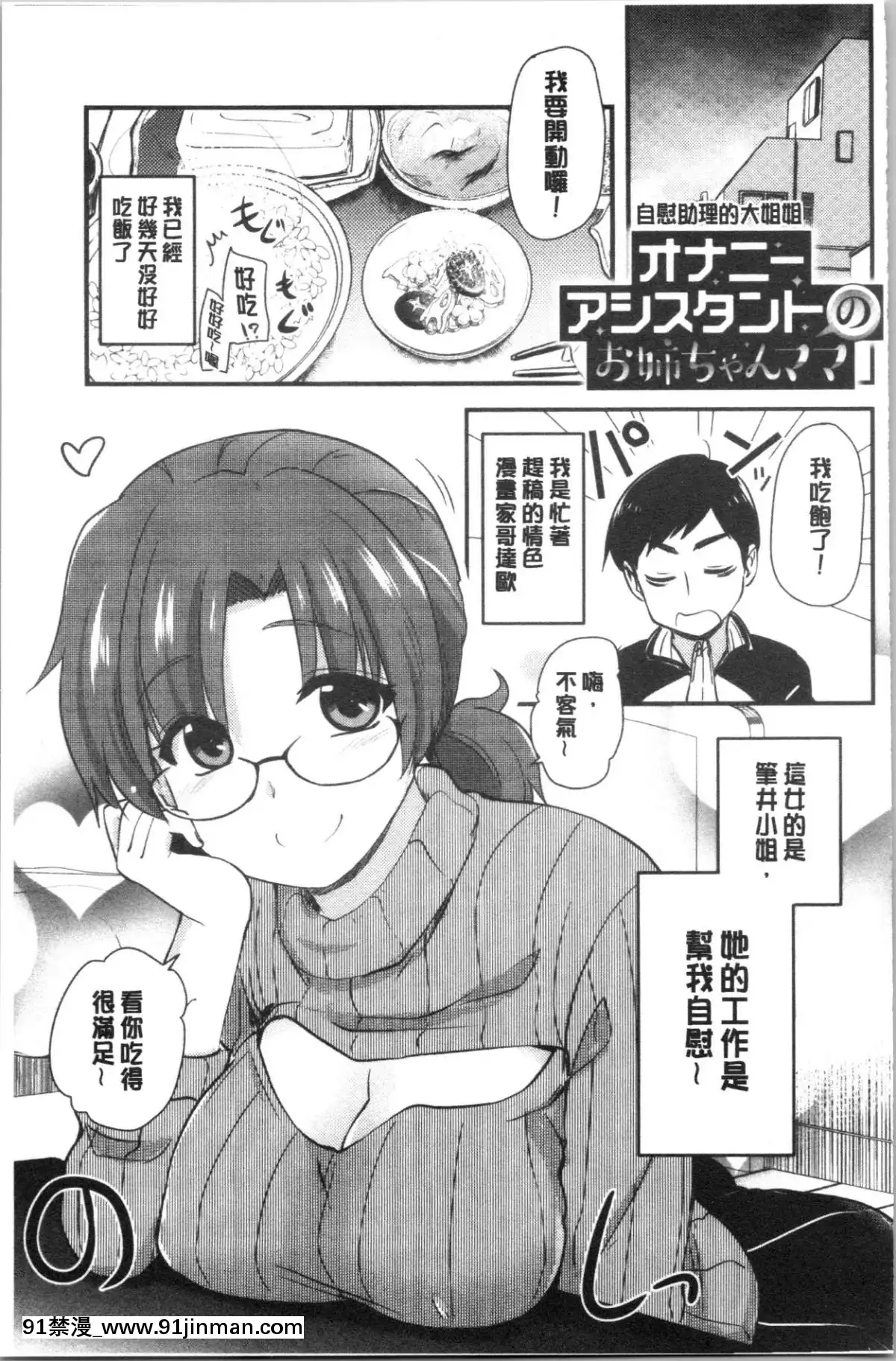 [4K漢化組][聖☆司]-オナアシ!～エロ漫畫家のオナニーを手伝う仕事～[scg-18h_vz.0]