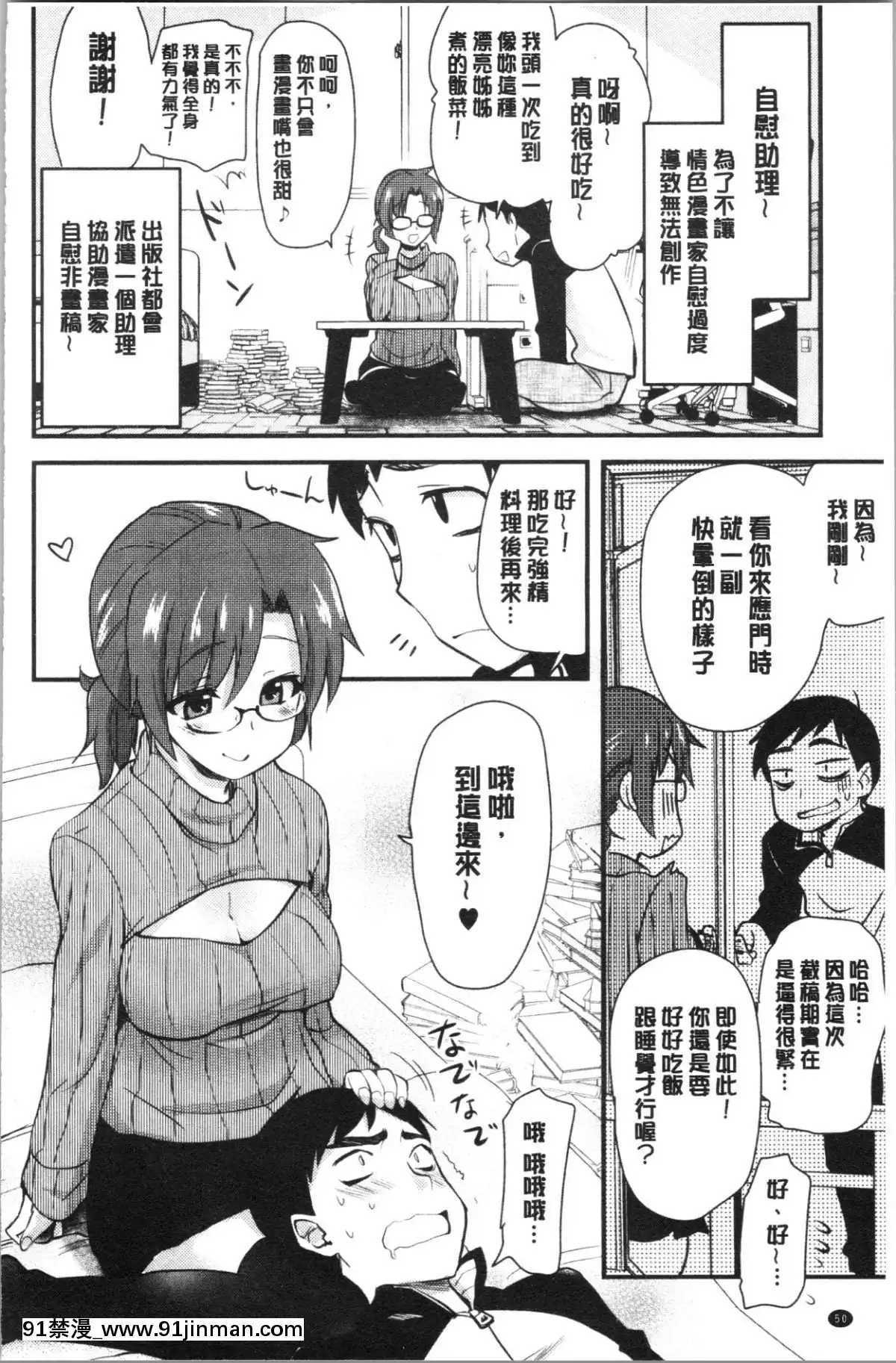 [4K漢化組][聖☆司]-オナアシ!～エロ漫畫家のオナニーを手伝う仕事～[scg-18h_vz.0]