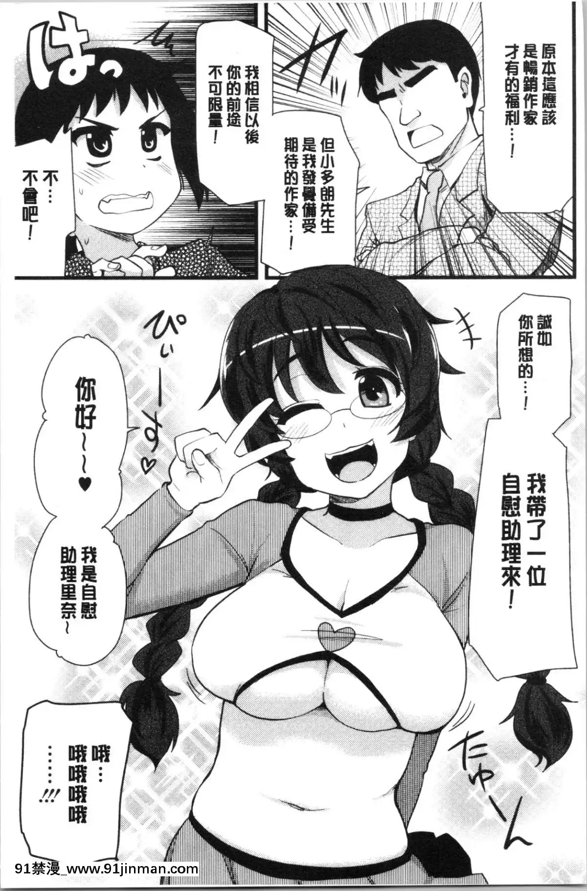 [4K漢化組][聖☆司]-オナアシ!～エロ漫畫家のオナニーを手伝う仕事～[scg-18h_vz.0]