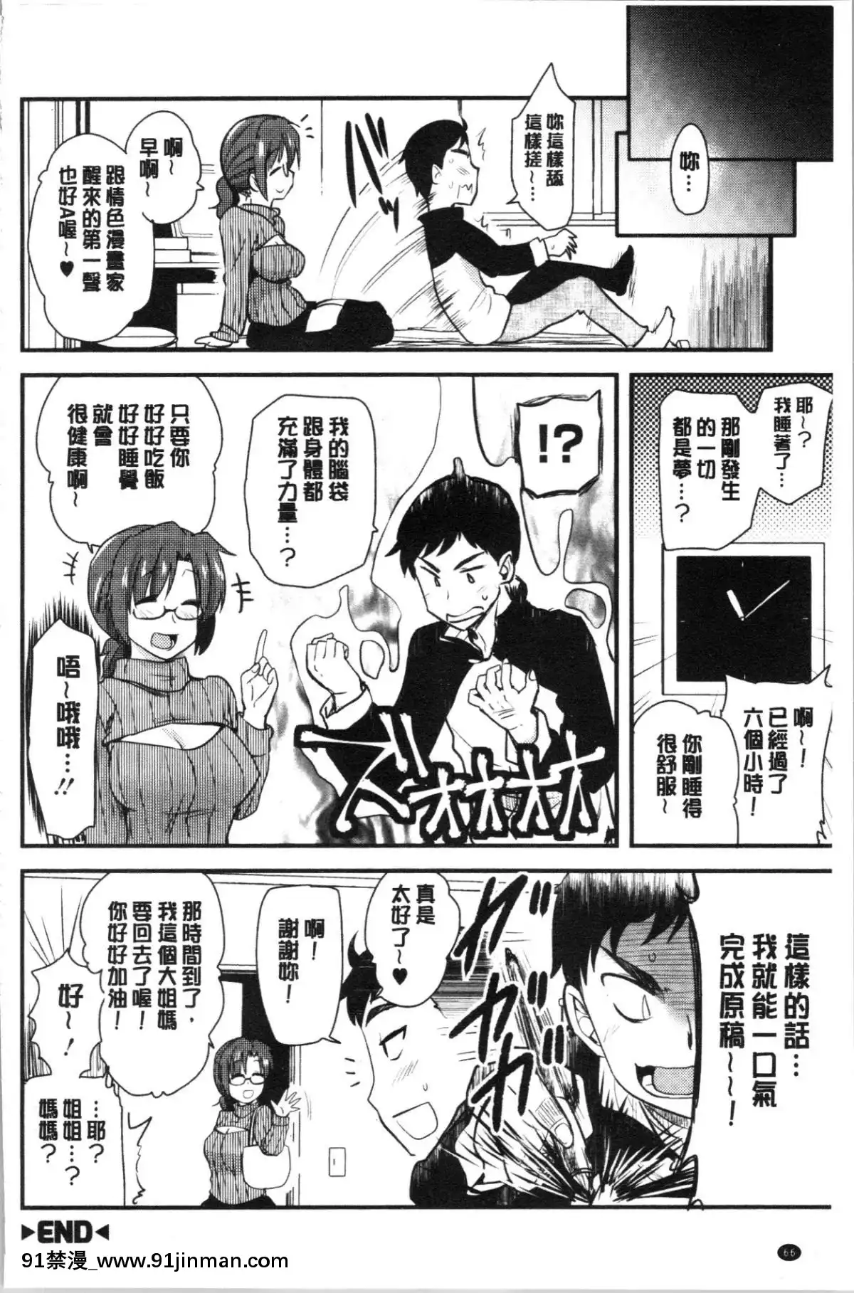 [4K漢化組][聖☆司]-オナアシ!～エロ漫畫家のオナニーを手伝う仕事～[scg-18h_vz.0]