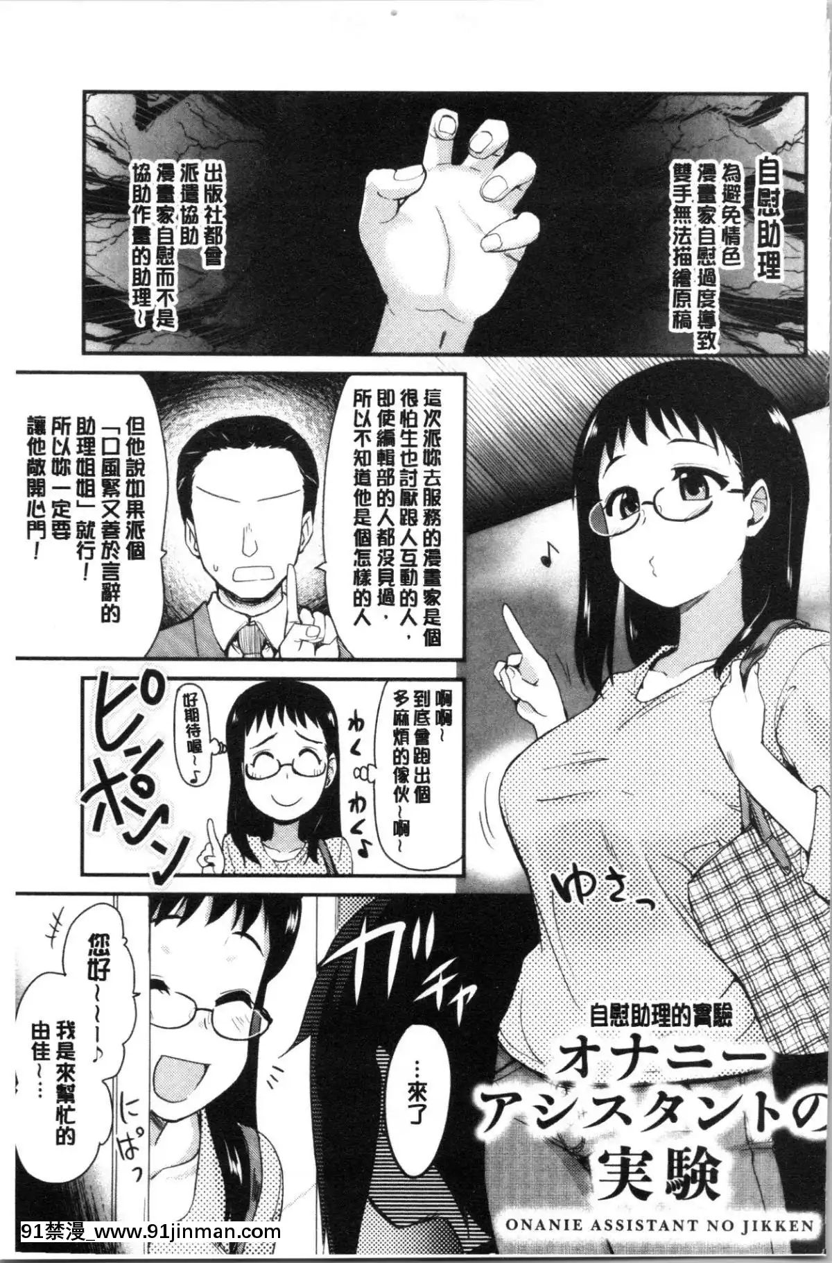 [4K漢化組][聖☆司]-オナアシ!～エロ漫畫家のオナニーを手伝う仕事～[scg-18h_vz.0]