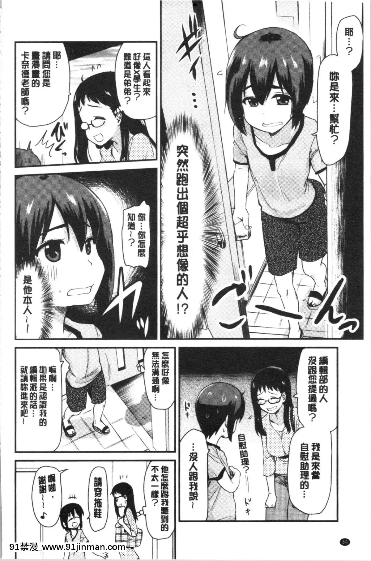 [4K漢化組][聖☆司]-オナアシ!～エロ漫畫家のオナニーを手伝う仕事～[scg-18h_vz.0]
