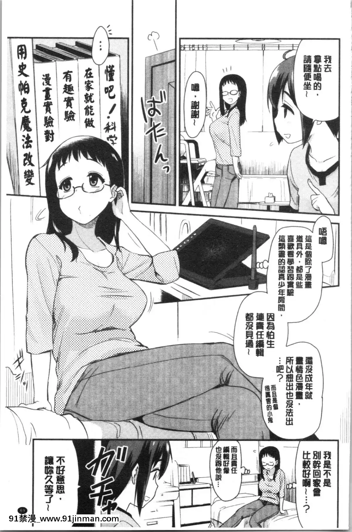 [4K漢化組][聖☆司]-オナアシ!～エロ漫畫家のオナニーを手伝う仕事～[scg-18h_vz.0]