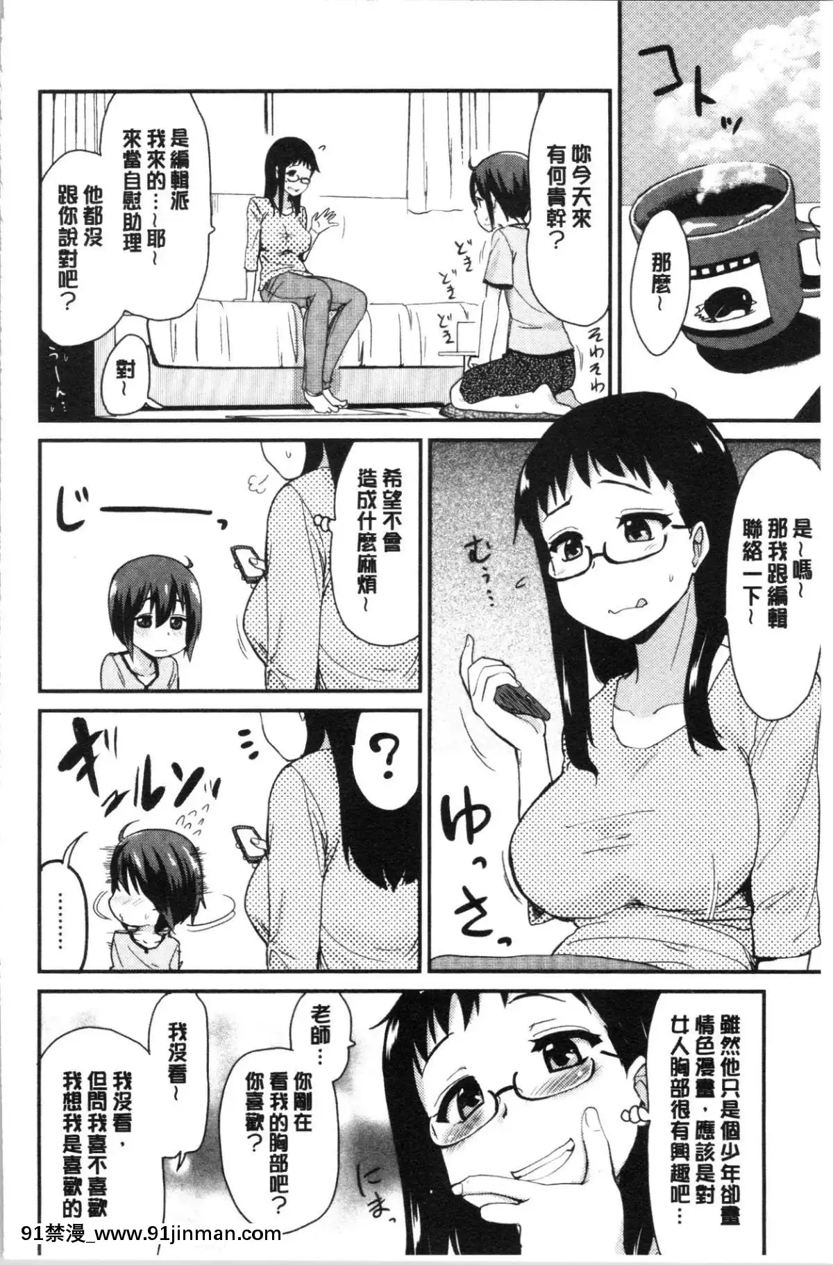 [4K漢化組][聖☆司]-オナアシ!～エロ漫畫家のオナニーを手伝う仕事～[scg-18h_vz.0]