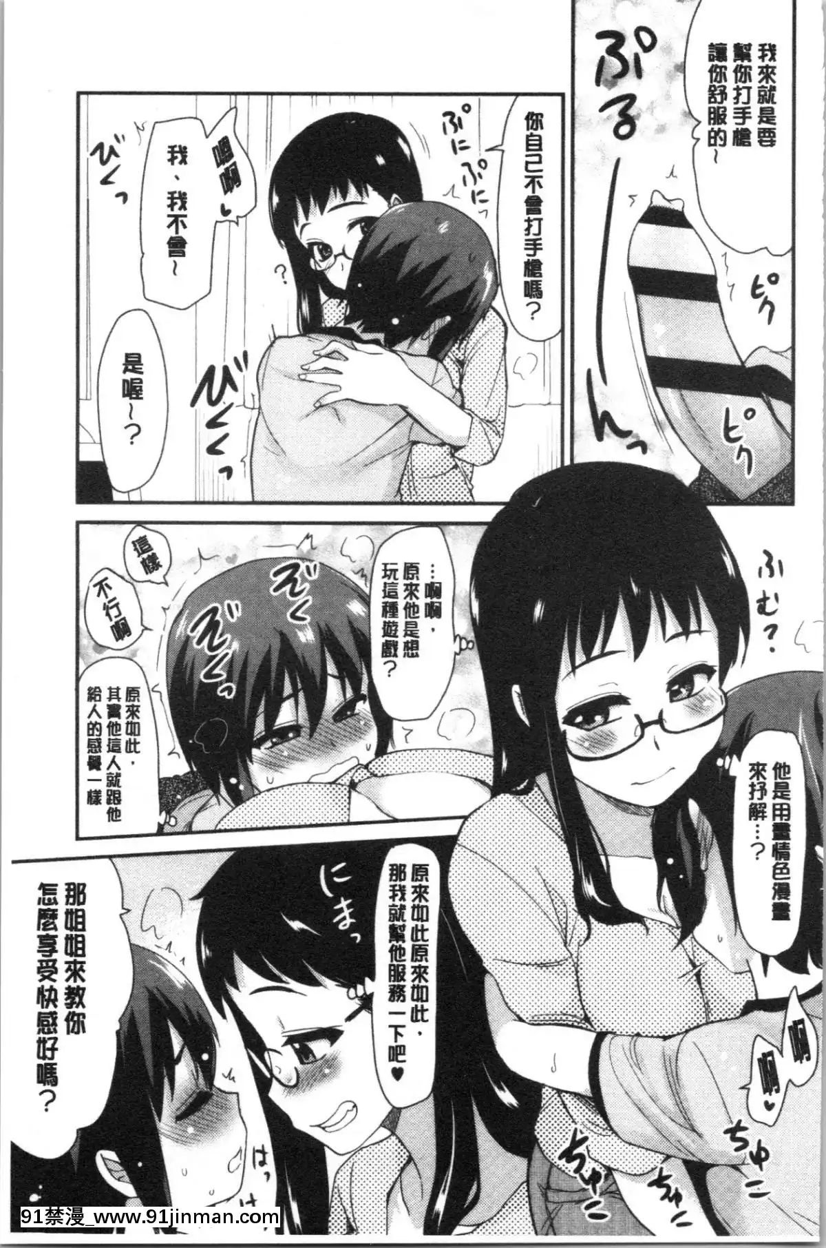 [4K漢化組][聖☆司]-オナアシ!～エロ漫畫家のオナニーを手伝う仕事～[scg-18h_vz.0]