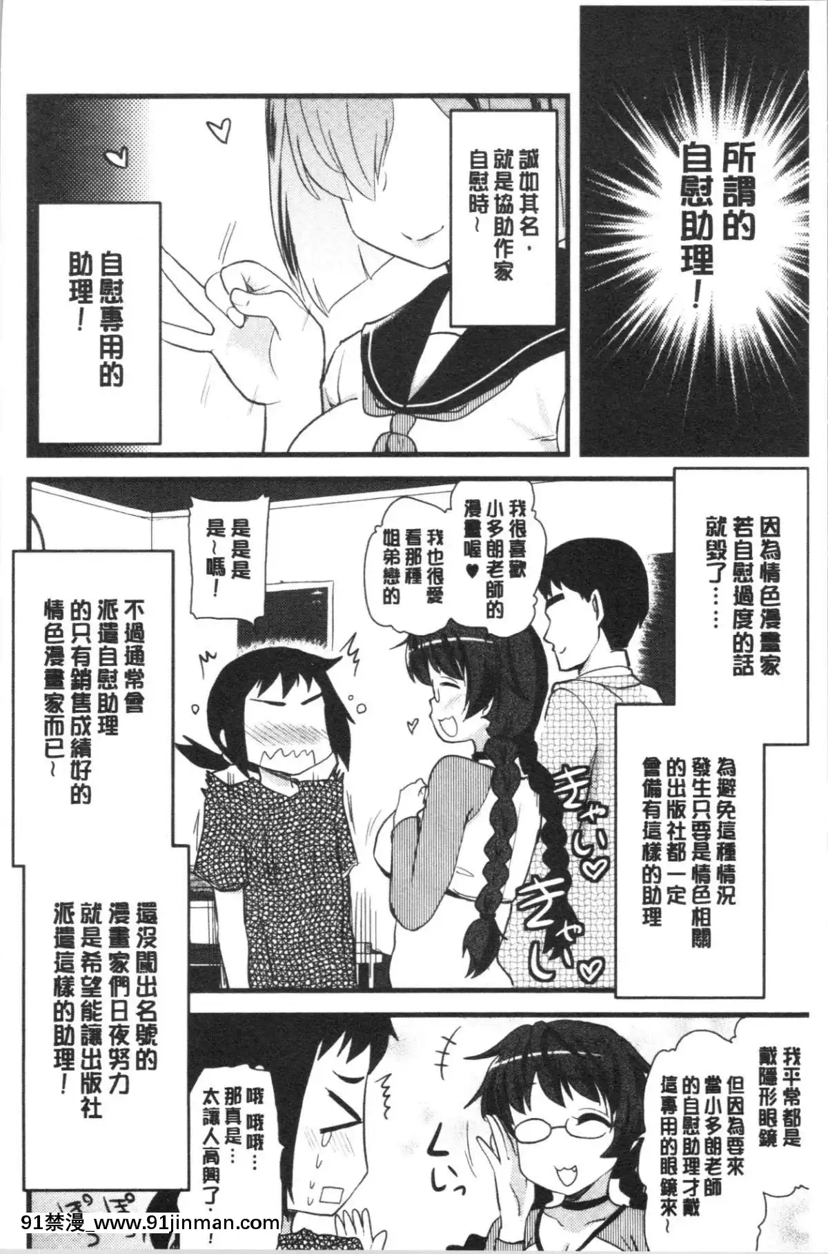 [4K漢化組][聖☆司]-オナアシ!～エロ漫畫家のオナニーを手伝う仕事～[scg-18h_vz.0]
