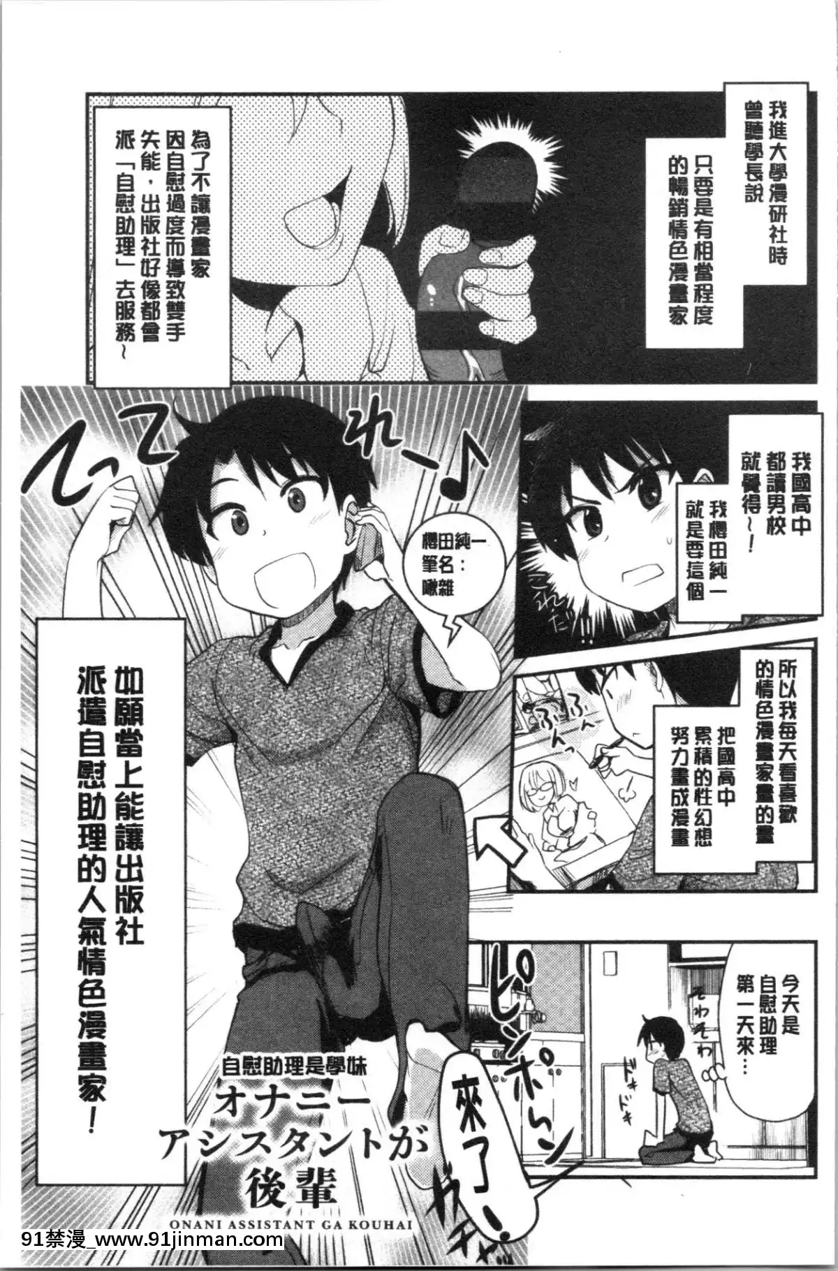 [4K漢化組][聖☆司]-オナアシ!～エロ漫畫家のオナニーを手伝う仕事～[scg-18h_vz.0]