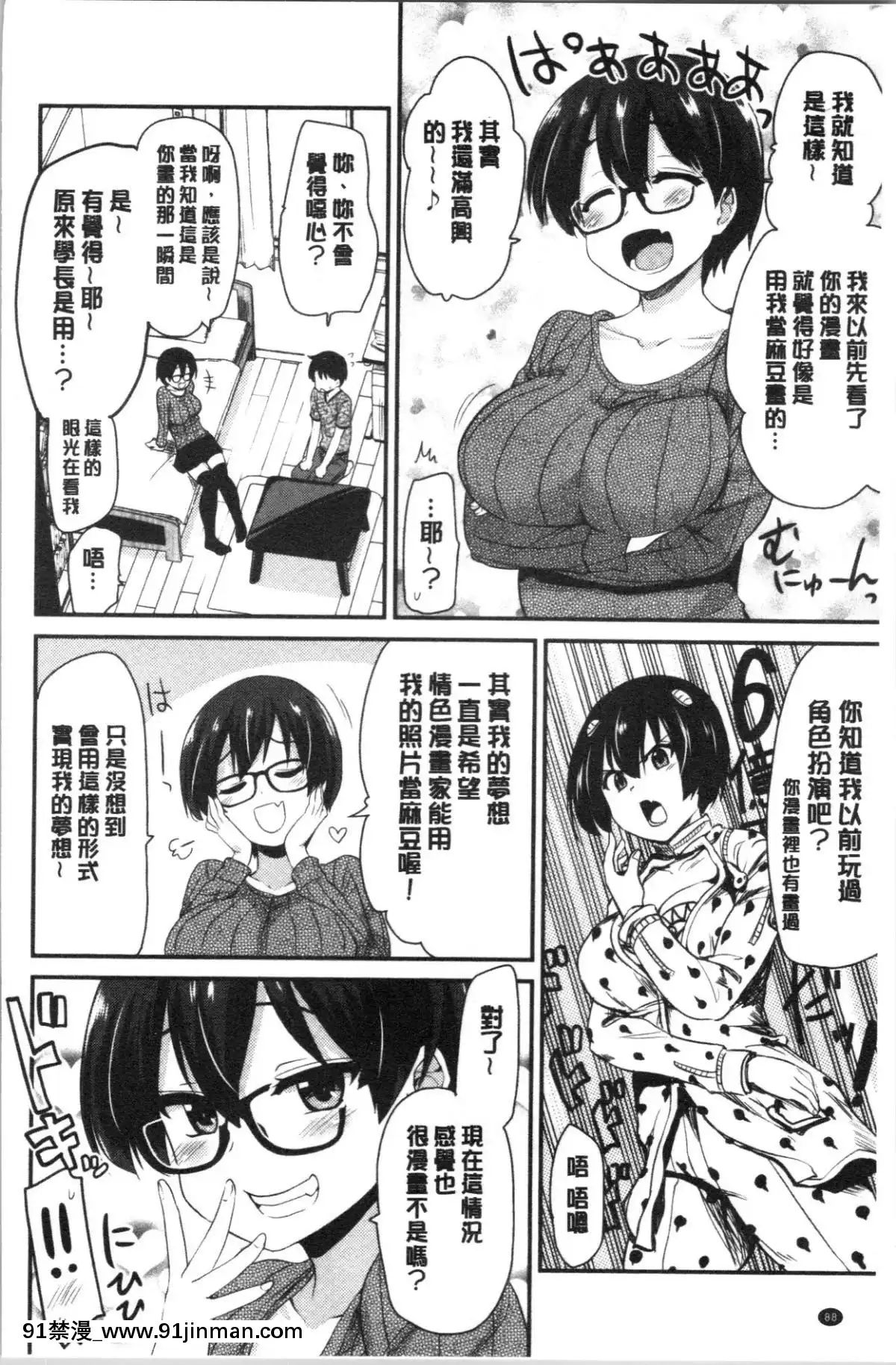 [4K漢化組][聖☆司]-オナアシ!～エロ漫畫家のオナニーを手伝う仕事～[scg-18h_vz.0]