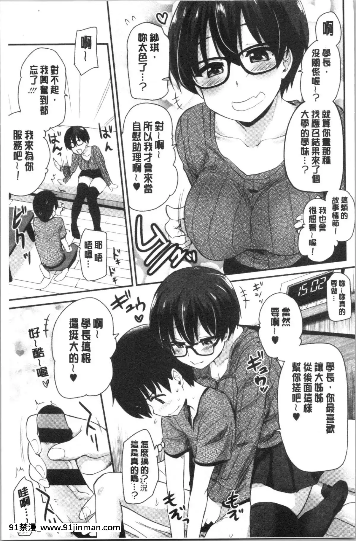 [4K漢化組][聖☆司]-オナアシ!～エロ漫畫家のオナニーを手伝う仕事～[scg-18h_vz.0]
