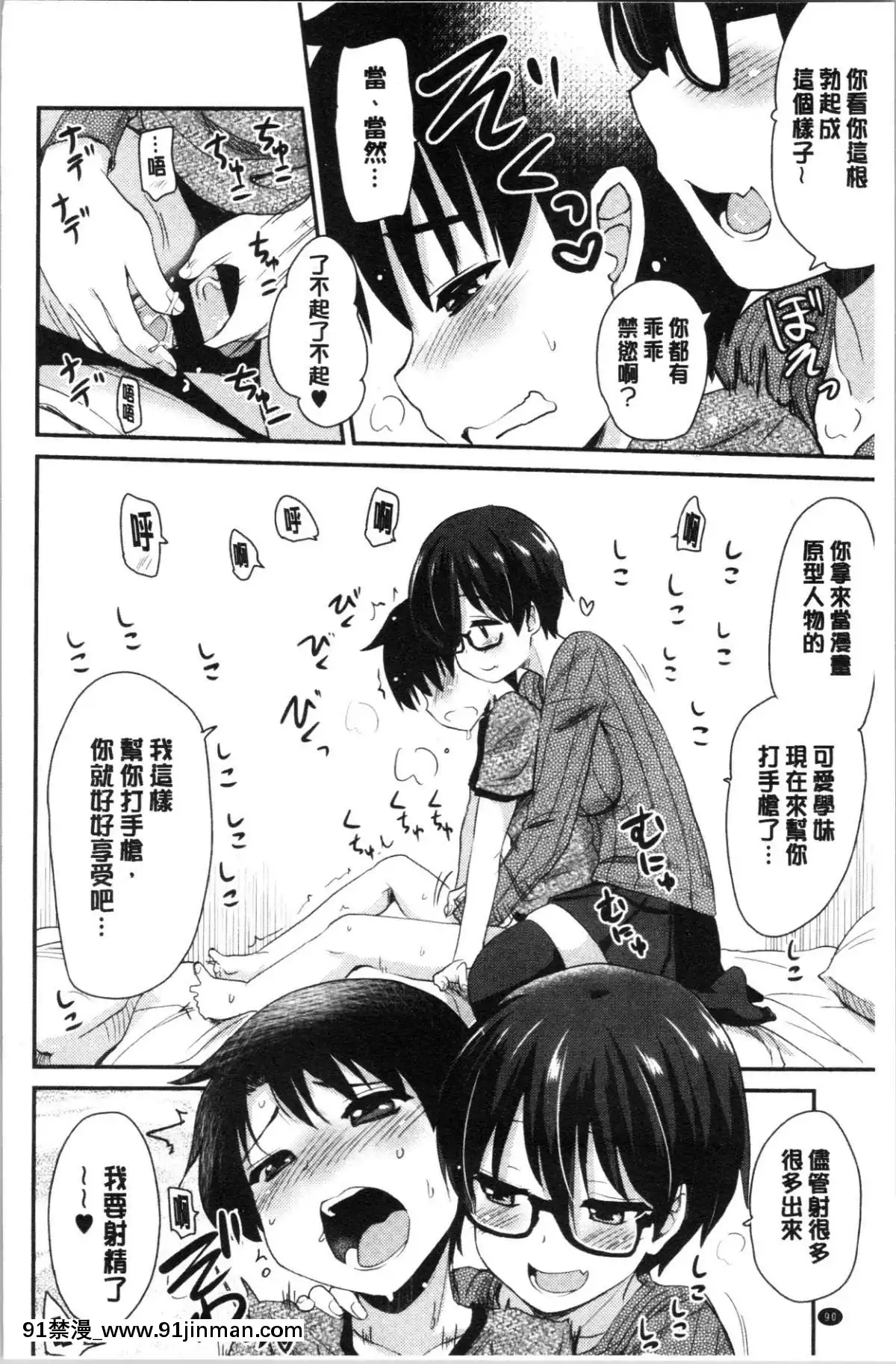 [4K漢化組][聖☆司]-オナアシ!～エロ漫畫家のオナニーを手伝う仕事～[scg-18h_vz.0]