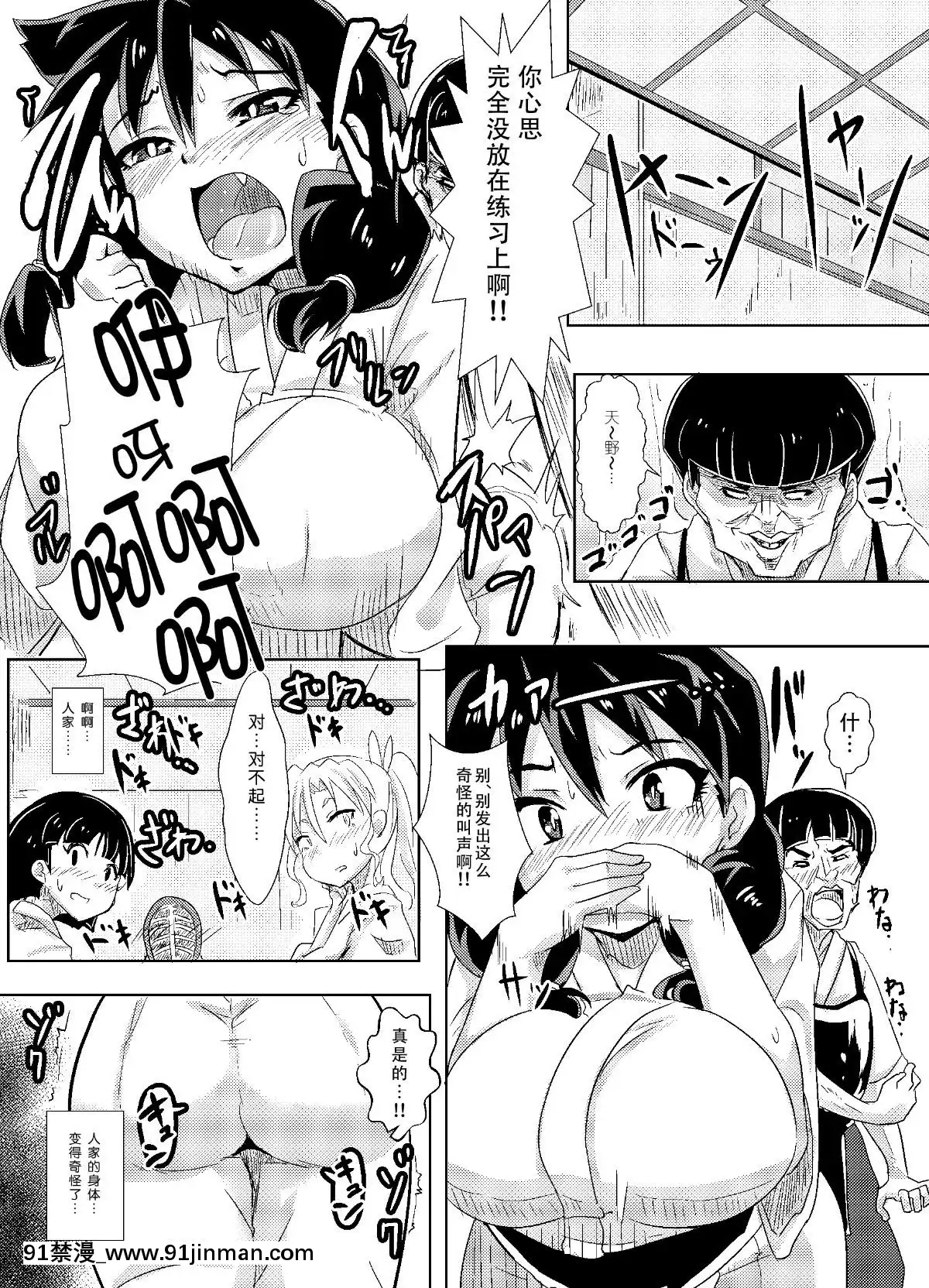 [靴下漢化組][醤油の裏-(霧島鮎)]-天野めぐみはニゲられない!-(天野めぐみはスキだらけ!)[sants of 18h street]