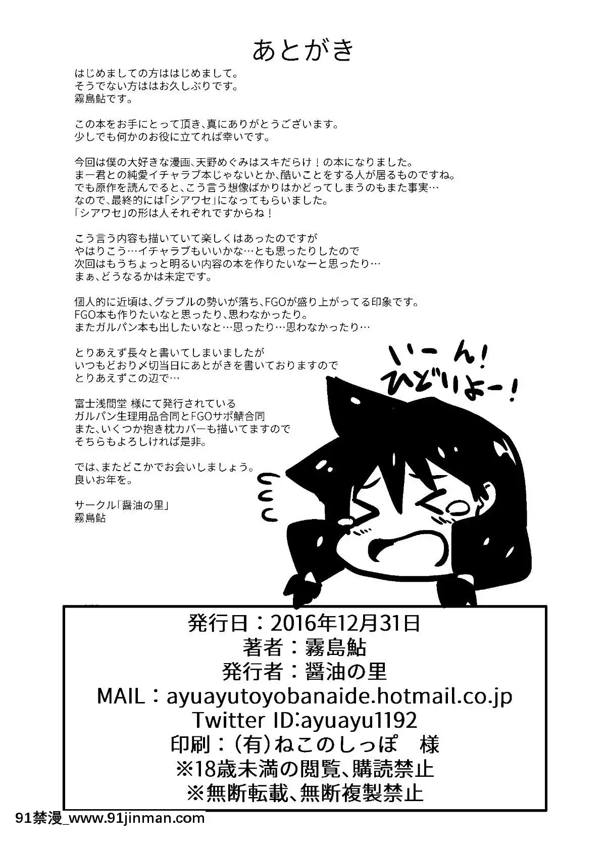 [靴下漢化組][醤油の裏-(霧島鮎)]-天野めぐみはニゲられない!-(天野めぐみはスキだらけ!)[sants of 18h street]