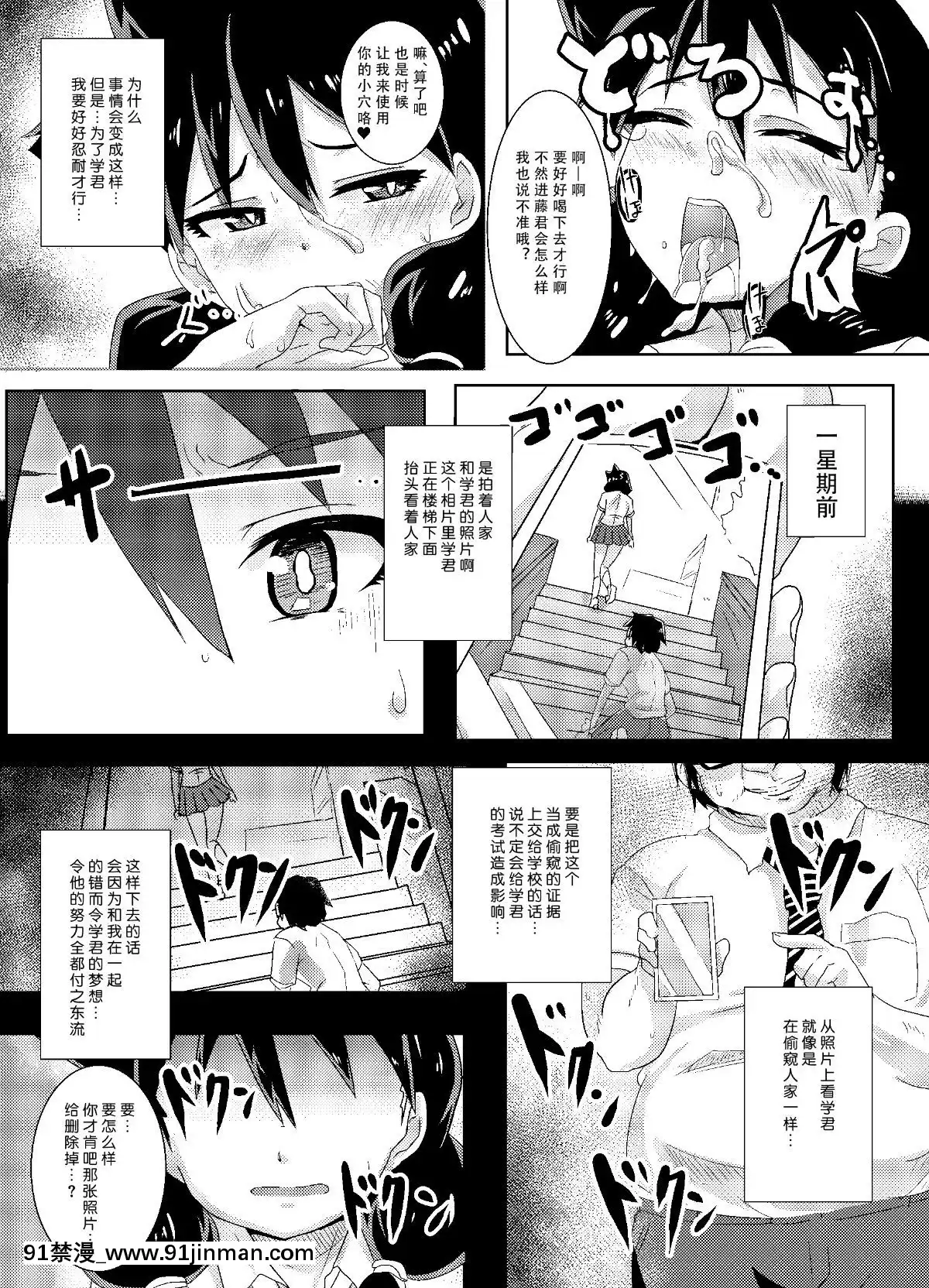 [靴下漢化組][醤油の裏-(霧島鮎)]-天野めぐみはニゲられない!-(天野めぐみはスキだらけ!)[sants of 18h street]