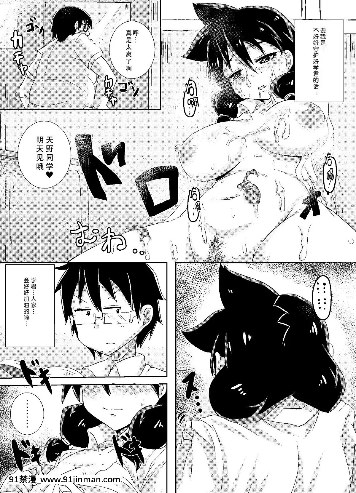 [靴下漢化組][醤油の裏-(霧島鮎)]-天野めぐみはニゲられない!-(天野めぐみはスキだらけ!)[sants of 18h street]