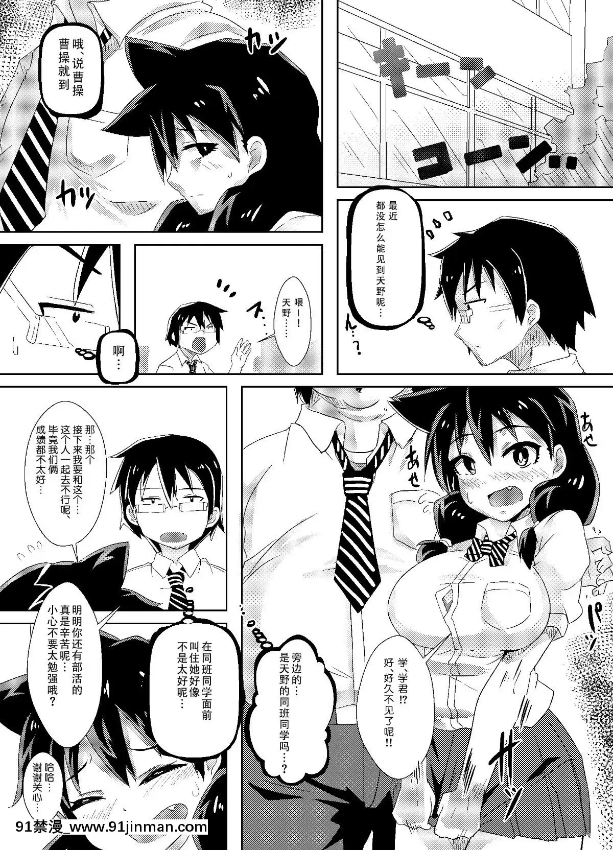 [靴下漢化組][醤油の裏-(霧島鮎)]-天野めぐみはニゲられない!-(天野めぐみはスキだらけ!)[sants of 18h street]