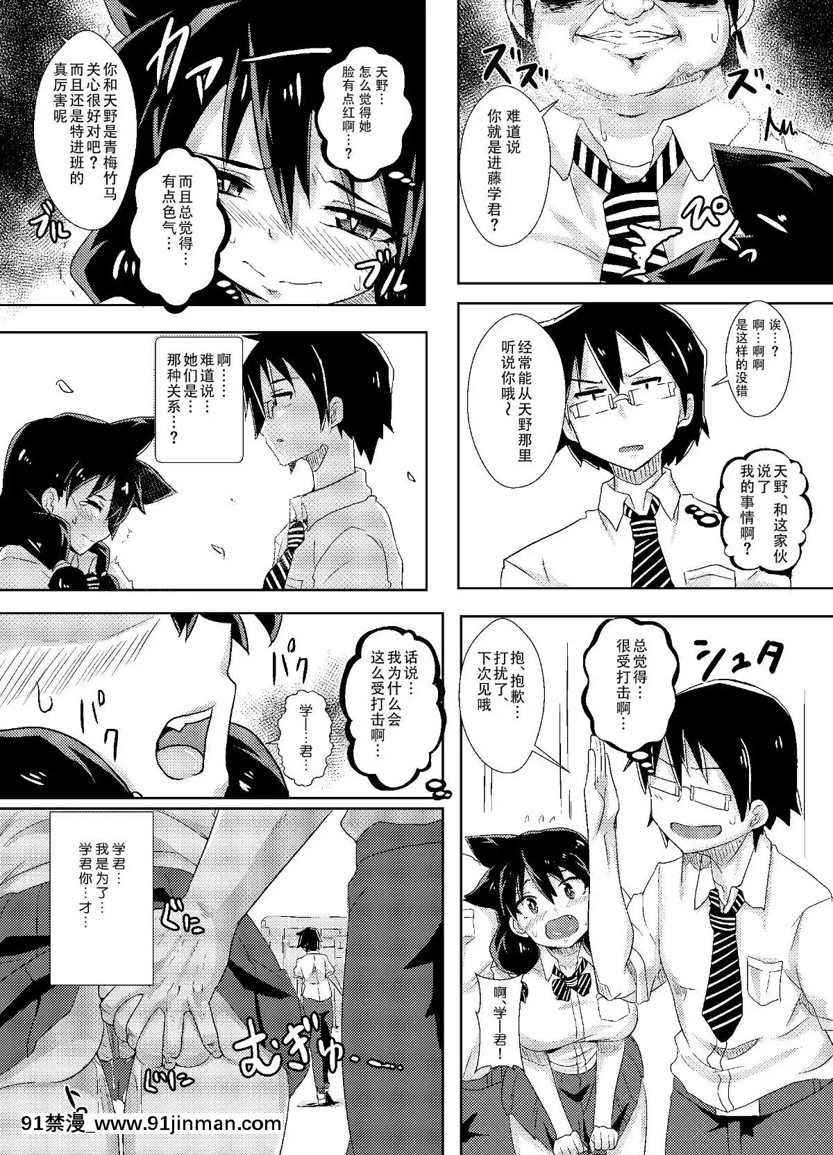 [靴下漢化組][醤油の裏-(霧島鮎)]-天野めぐみはニゲられない!-(天野めぐみはスキだらけ!)[sants of 18h street]