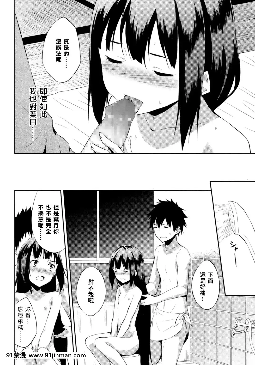 [櫻丘漢化組][水風天]-悠幻少女-(COMIC-LO-2015年10月號)[bl h漫畫]