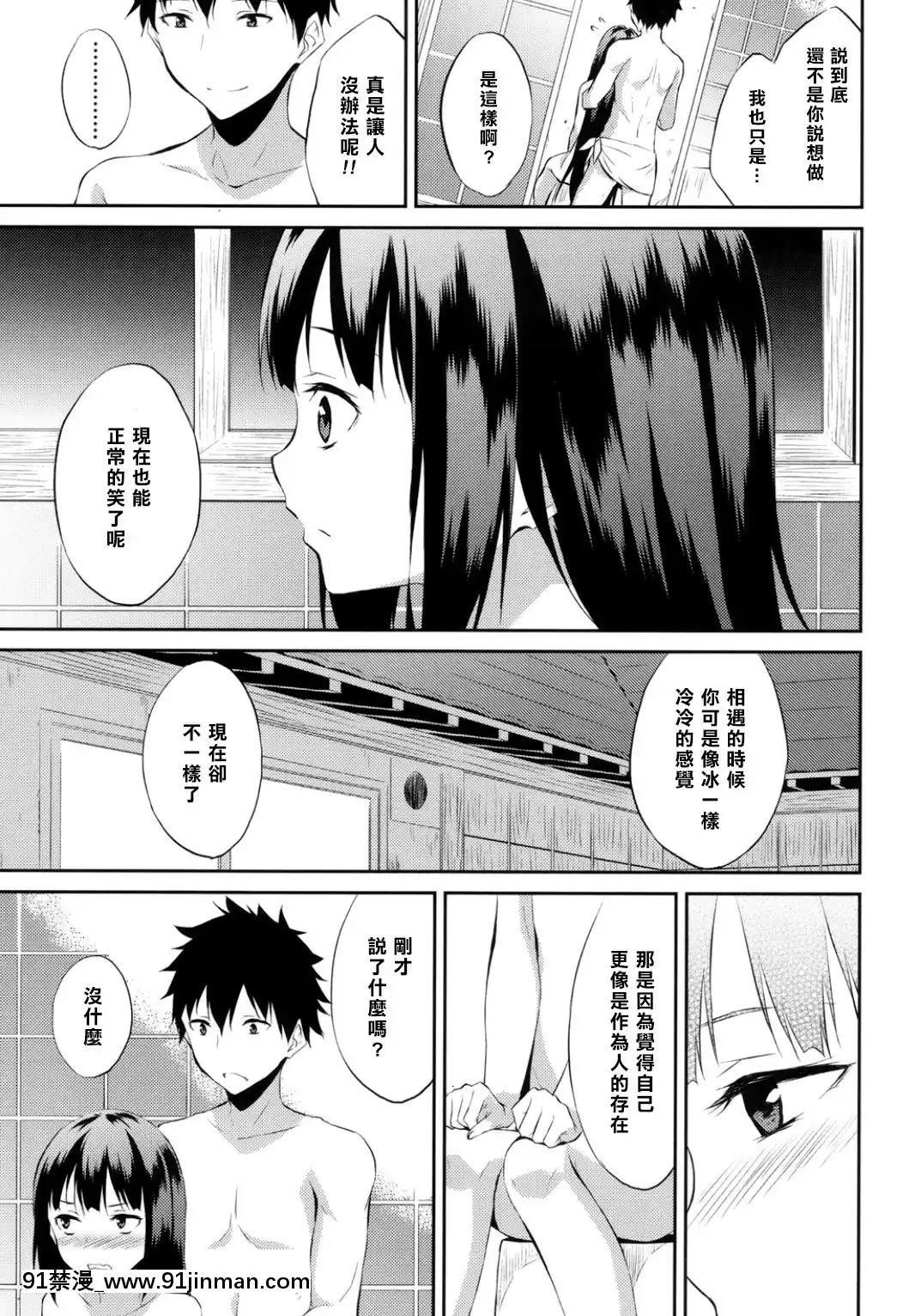 [櫻丘漢化組][水風天]-悠幻少女-(COMIC-LO-2015年10月號)[bl h漫畫]