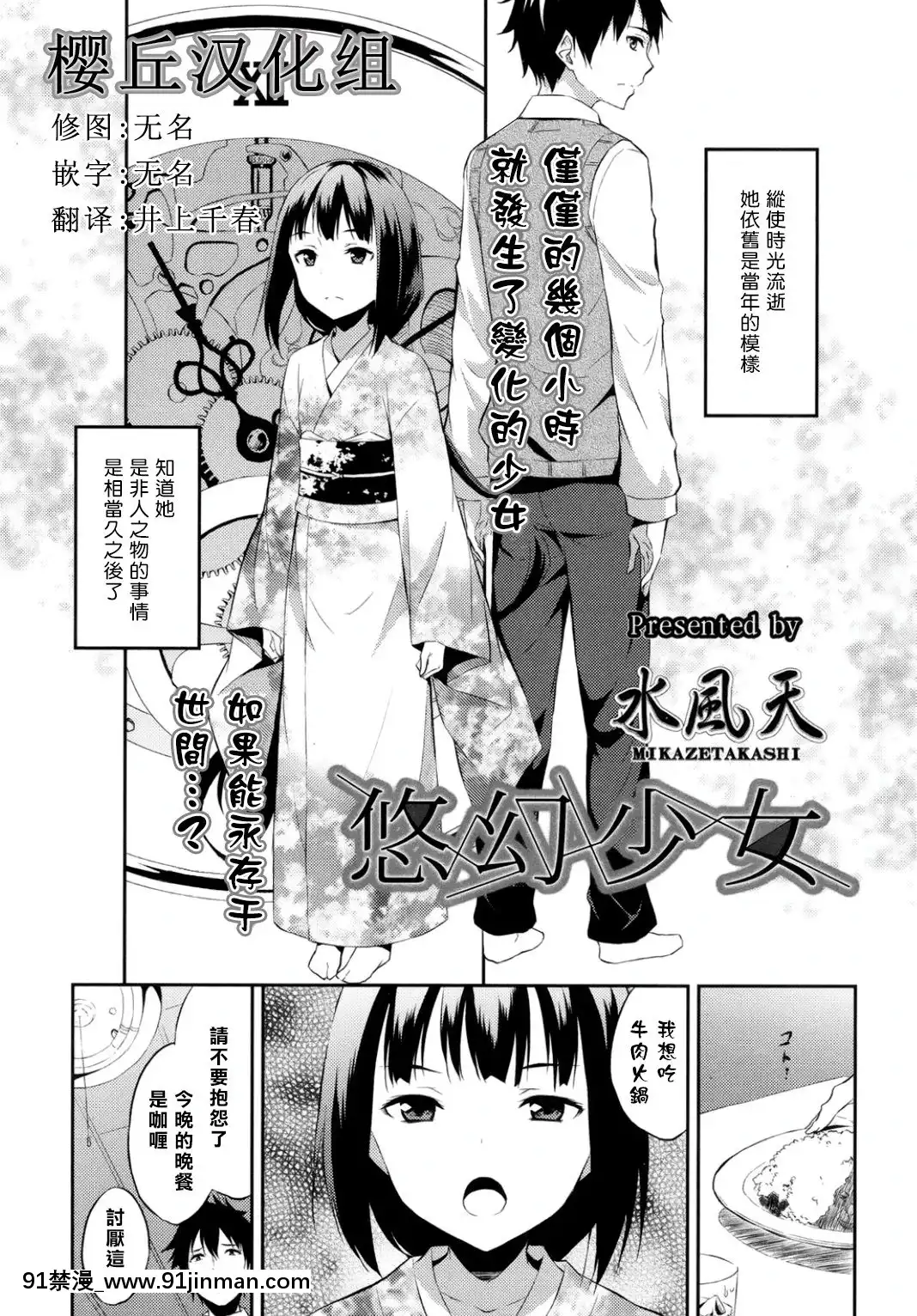 [櫻丘漢化組][水風天]-悠幻少女-(COMIC-LO-2015年10月號)[bl h漫畫]