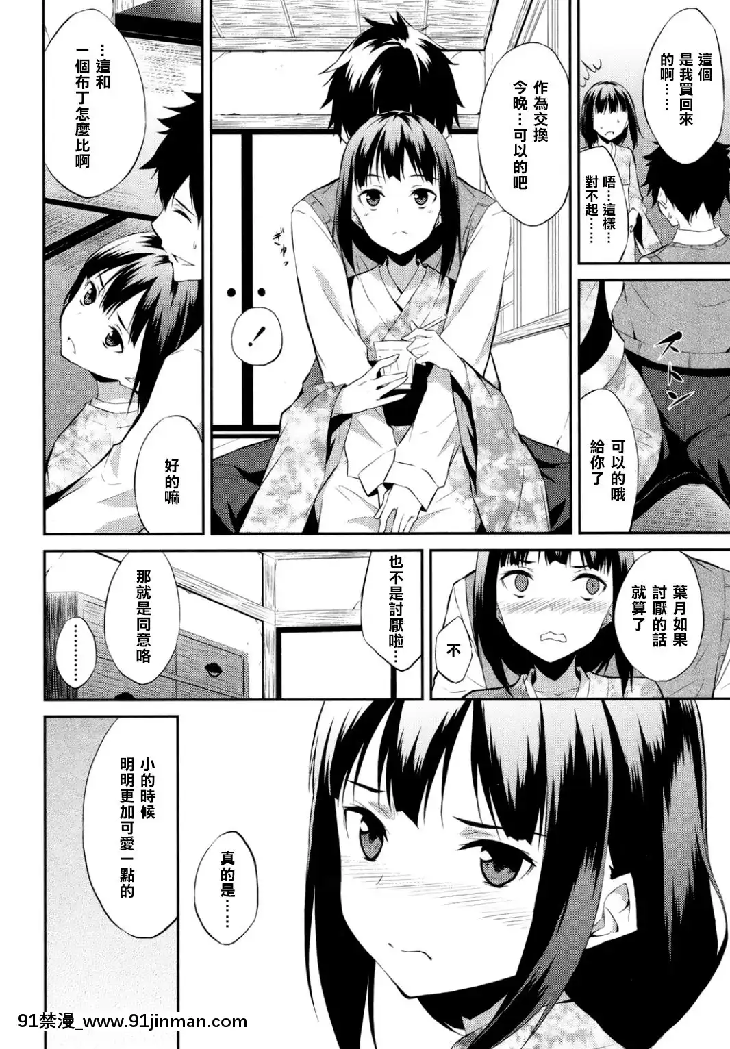 [櫻丘漢化組][水風天]-悠幻少女-(COMIC-LO-2015年10月號)[bl h漫畫]