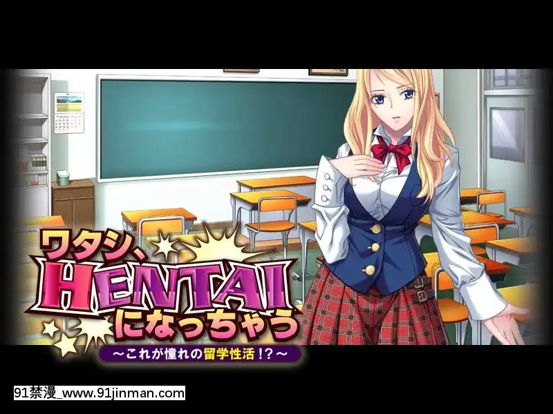 [アパタイト]-ワタシ、HENTAIになっちゃう-～これが憧れの留學性活！？～[h漫 壁尻]