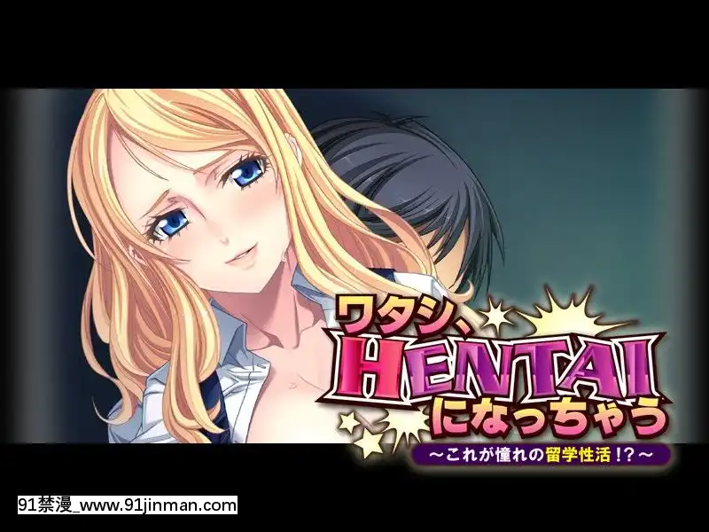 [アパタイト]-ワタシ、HENTAIになっちゃう-～これが憧れの留學性活！？～[h漫 壁尻]