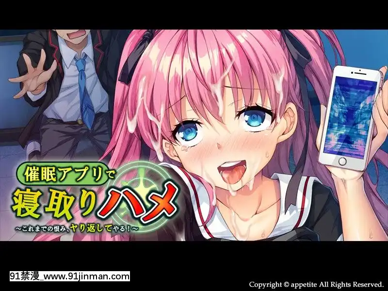 [アパタイト]-催眠アプリで寢取りハメ-～これまでの恨み、ヤり返してやる！～[h漫 火影]