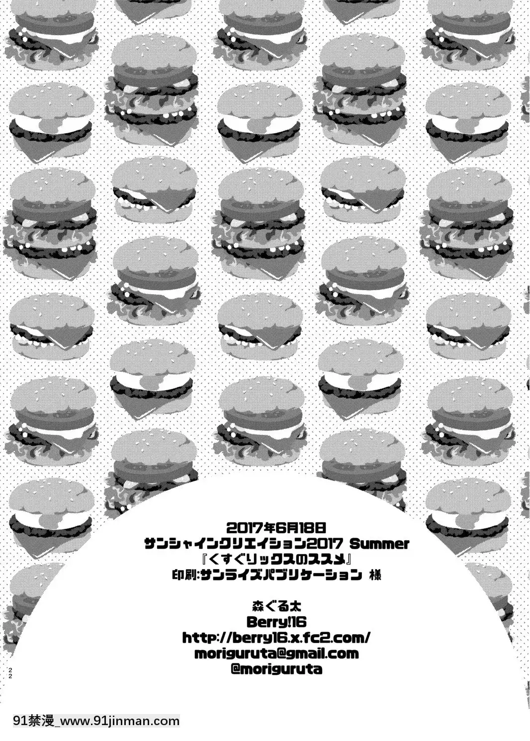 Kusugurix-No-Susume[tva nouvelle estrie 18h]