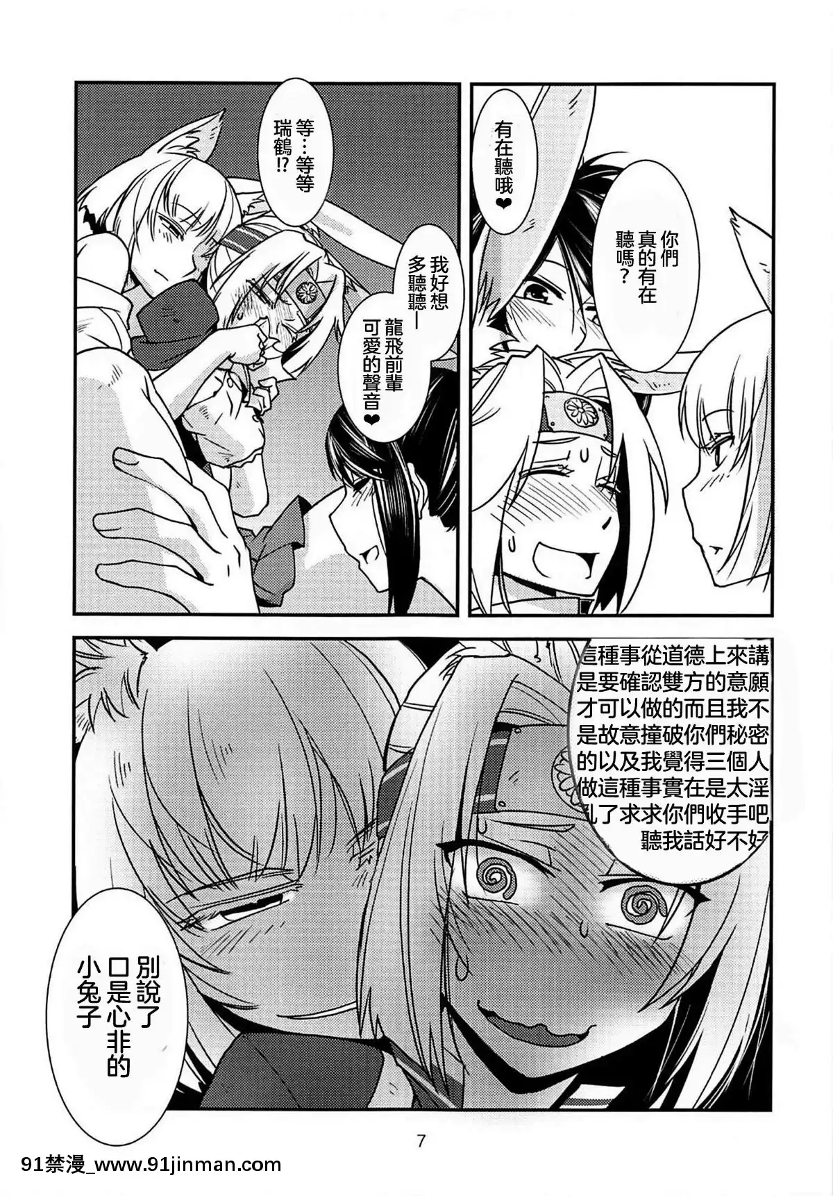 Kimi-Tachi-Wa-Hontou-Ni-Ecchi-Da-Na!!-丨你們實在是太色情啦！！[hbo 18禁]