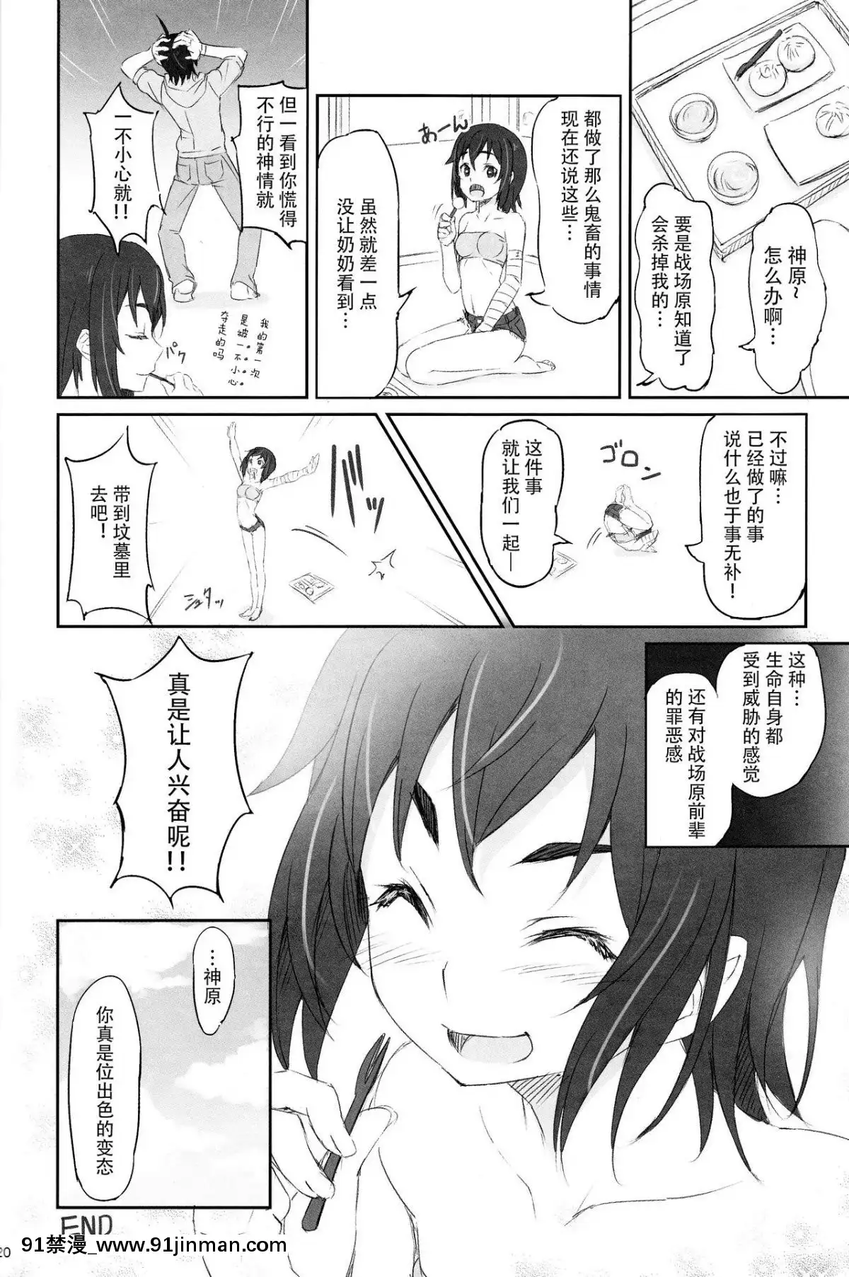 [臉腫漢化組]-(C86)-[駄作屋(泉)Kobo-(Piro)]-するがテスト-(化物語)[早坂愛 h漫]