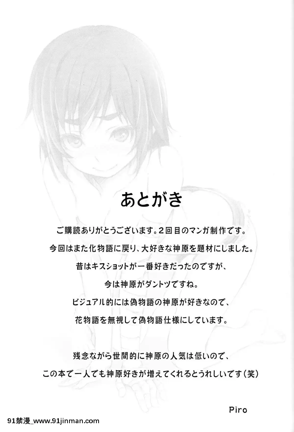 [臉腫漢化組]-(C86)-[駄作屋(泉)Kobo-(Piro)]-するがテスト-(化物語)[早坂愛 h漫]