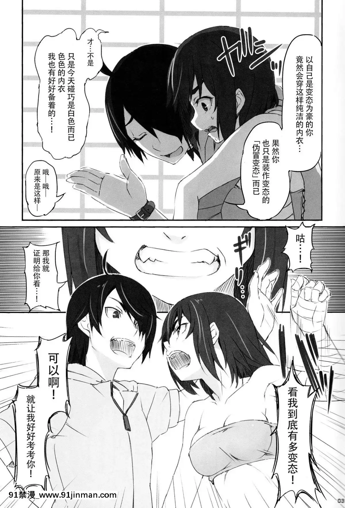 [臉腫漢化組]-(C86)-[駄作屋(泉)Kobo-(Piro)]-するがテスト-(化物語)[早坂愛 h漫]