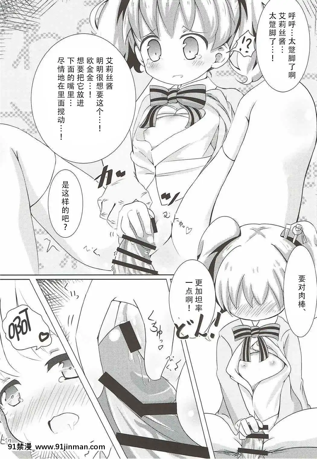 [靴下漢化組](C92)-[焼肉屋由史-(秋沢由史、うにとろ)]-シコアリス-(きんいろモザイク)[messe 18h paris]