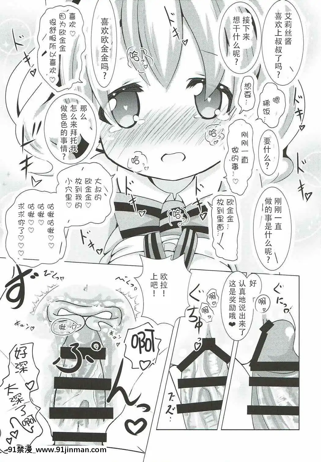 [靴下漢化組](C92)-[焼肉屋由史-(秋沢由史、うにとろ)]-シコアリス-(きんいろモザイク)[messe 18h paris]