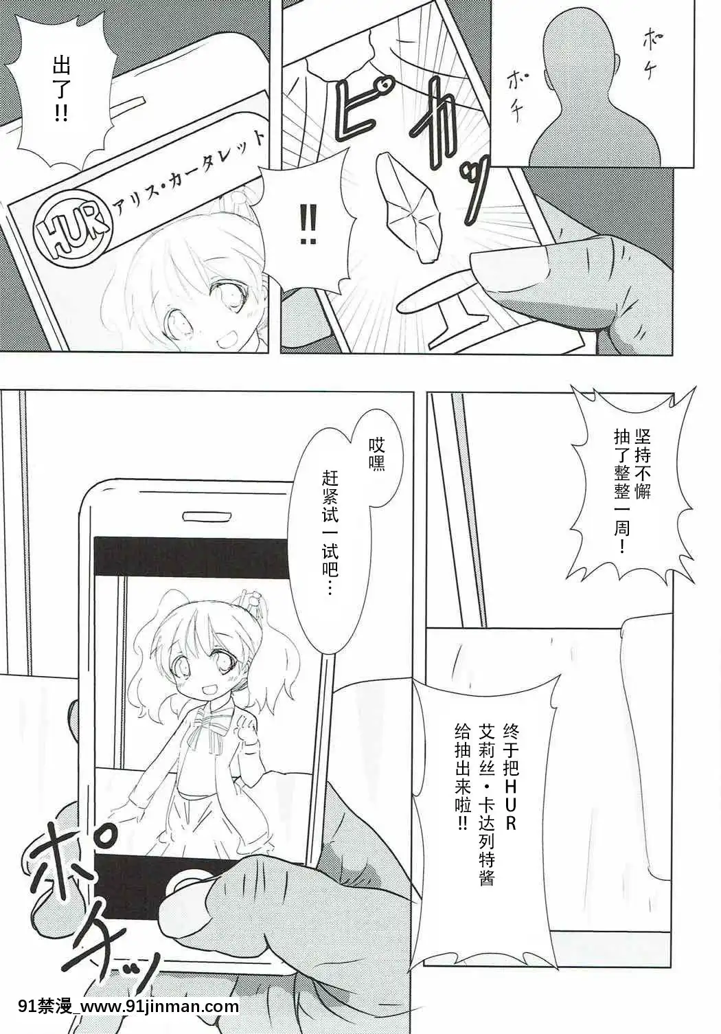 [靴下漢化組](C92)-[焼肉屋由史-(秋沢由史、うにとろ)]-シコアリス-(きんいろモザイク)[messe 18h paris]