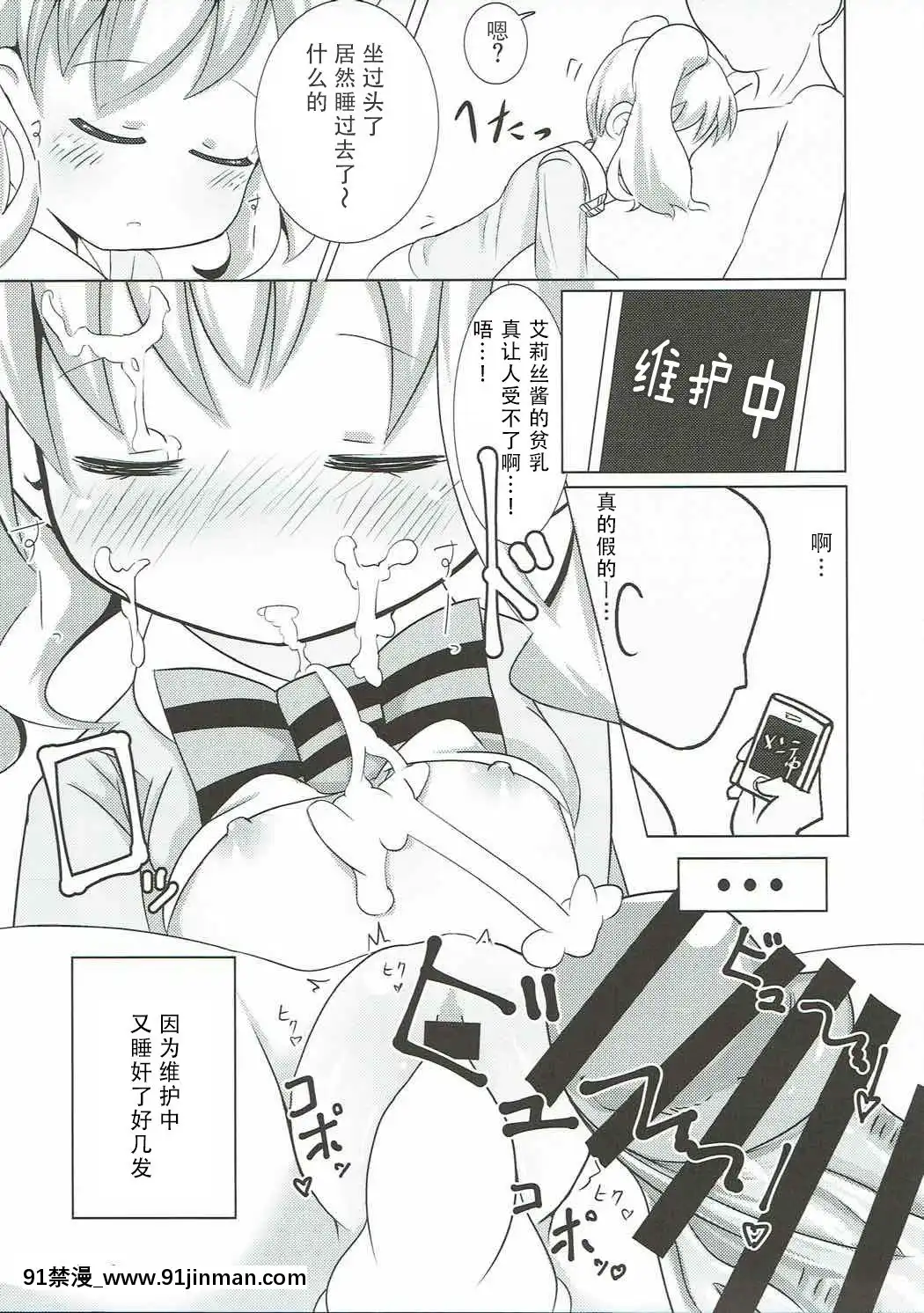 [靴下漢化組](C92)-[焼肉屋由史-(秋沢由史、うにとろ)]-シコアリス-(きんいろモザイク)[messe 18h paris]