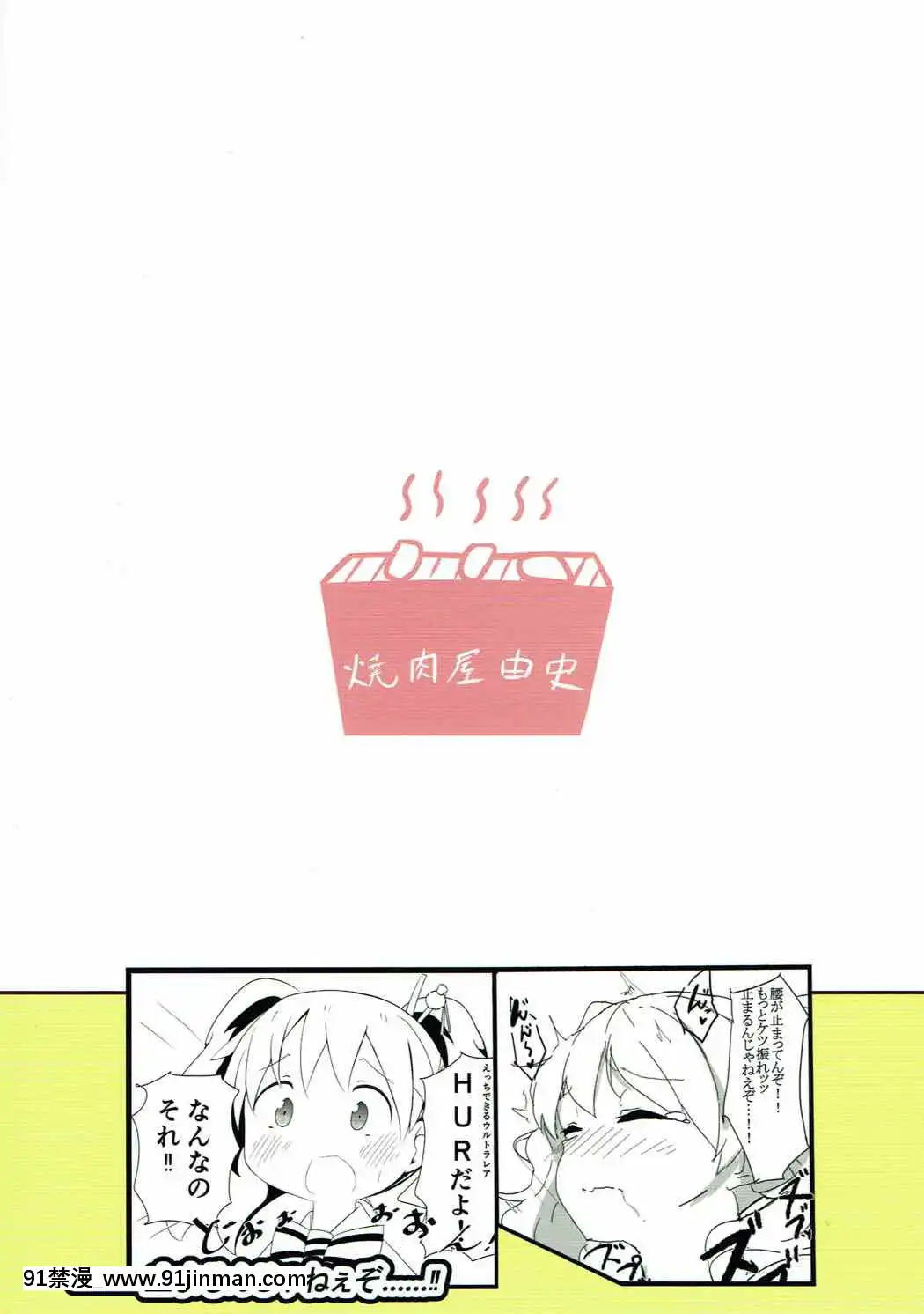 [靴下漢化組](C92)-[焼肉屋由史-(秋沢由史、うにとろ)]-シコアリス-(きんいろモザイク)[messe 18h paris]