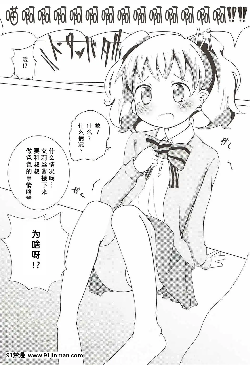 [靴下漢化組](C92)-[焼肉屋由史-(秋沢由史、うにとろ)]-シコアリス-(きんいろモザイク)[messe 18h paris]