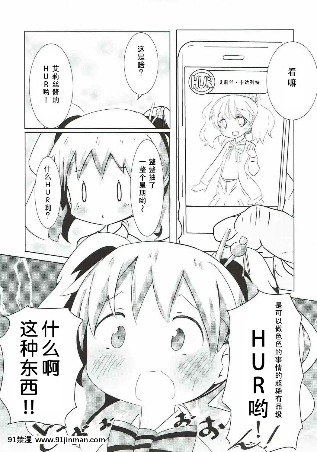 [靴下漢化組](C92)-[焼肉屋由史-(秋沢由史、うにとろ)]-シコアリス-(きんいろモザイク)[messe 18h paris]