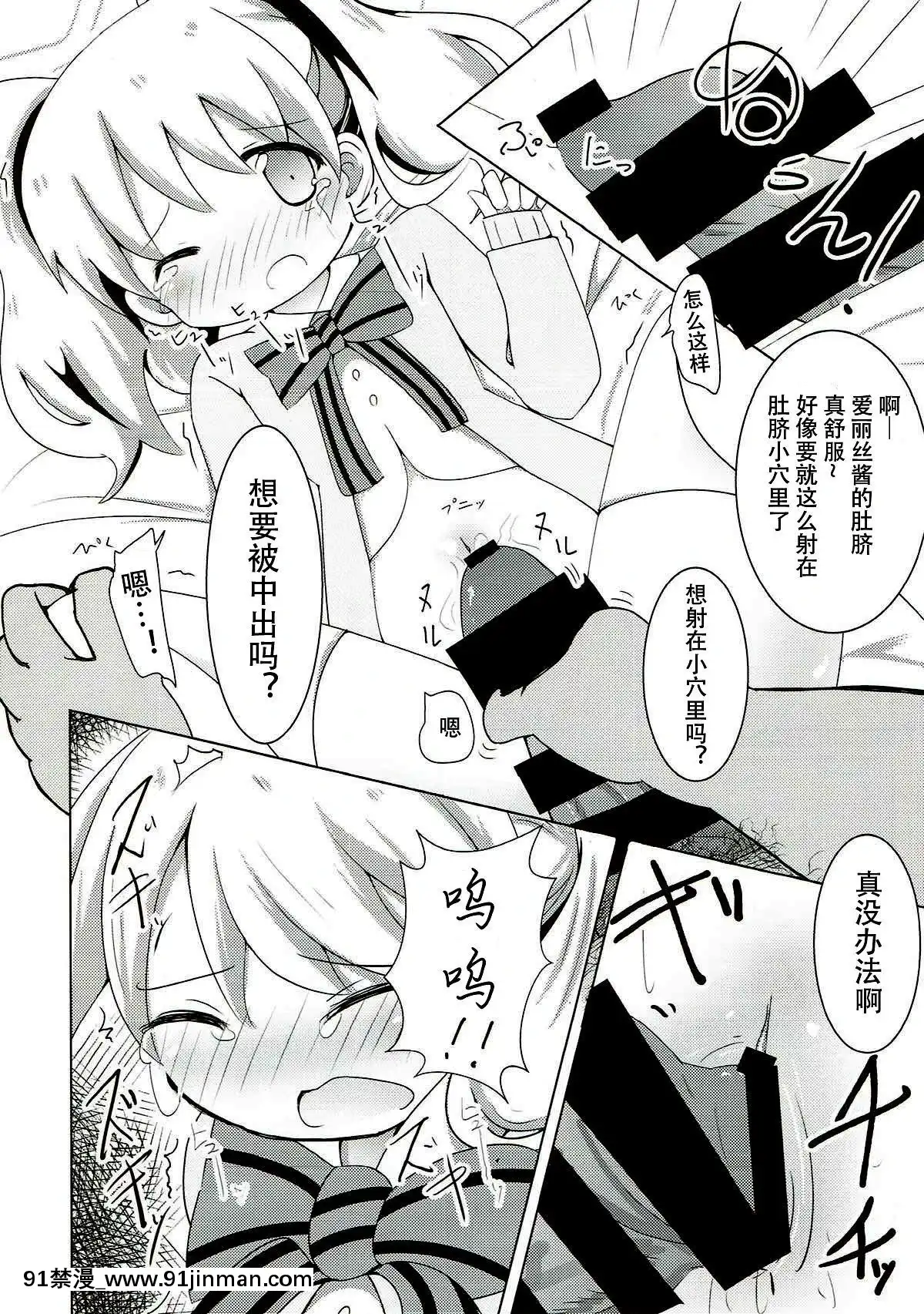 [靴下漢化組](C93)-[焼肉屋由史-(秋沢由史)]-さいみんモザイク-(きんいろモザイク)[重口味 h漫]