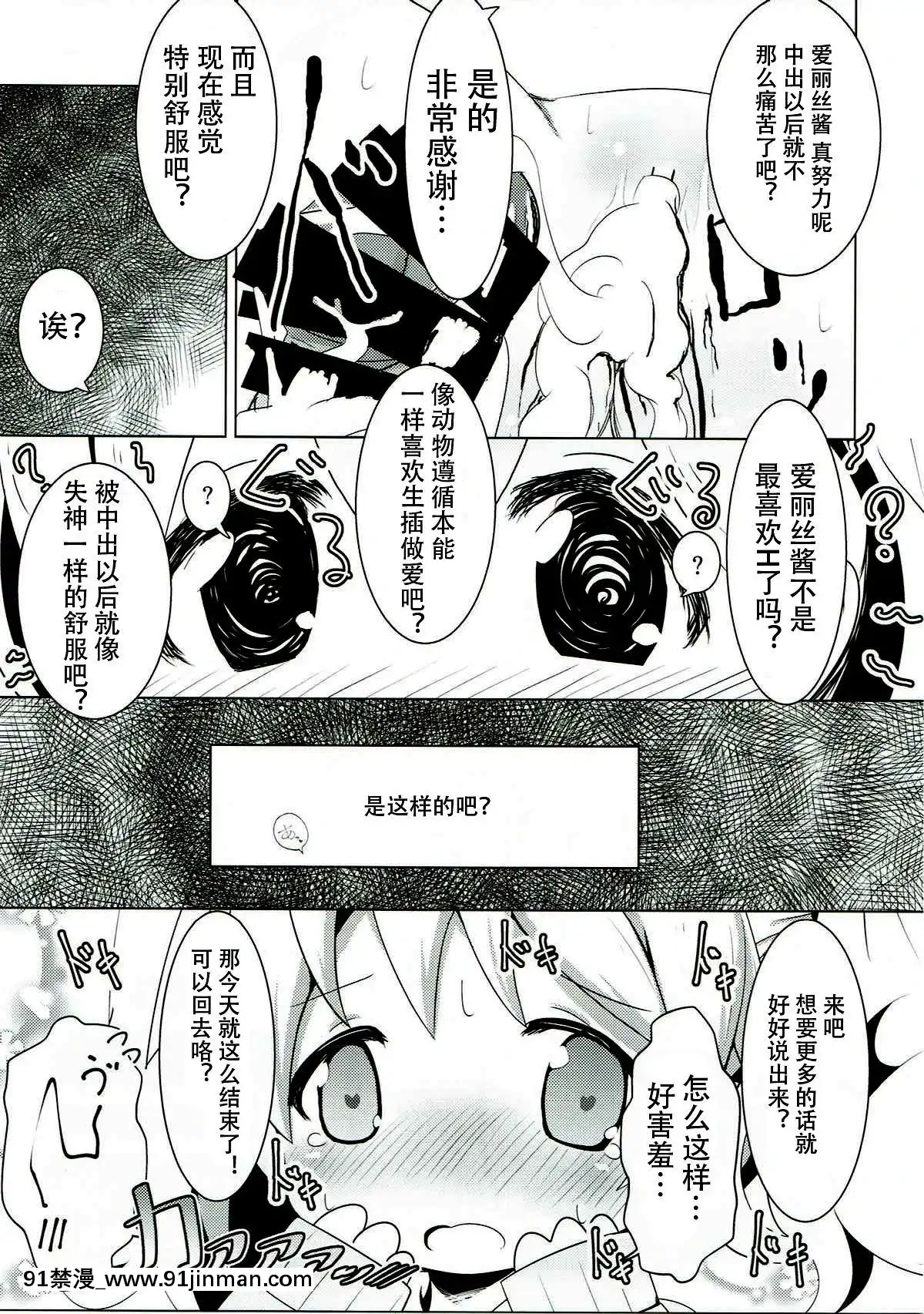 [靴下漢化組](C93)-[焼肉屋由史-(秋沢由史)]-さいみんモザイク-(きんいろモザイク)[重口味 h漫]