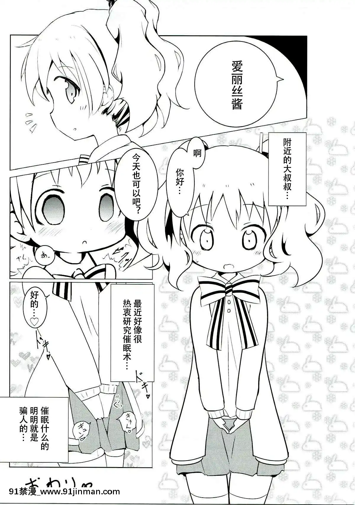 [靴下漢化組](C93)-[焼肉屋由史-(秋沢由史)]-さいみんモザイク-(きんいろモザイク)[重口味 h漫]
